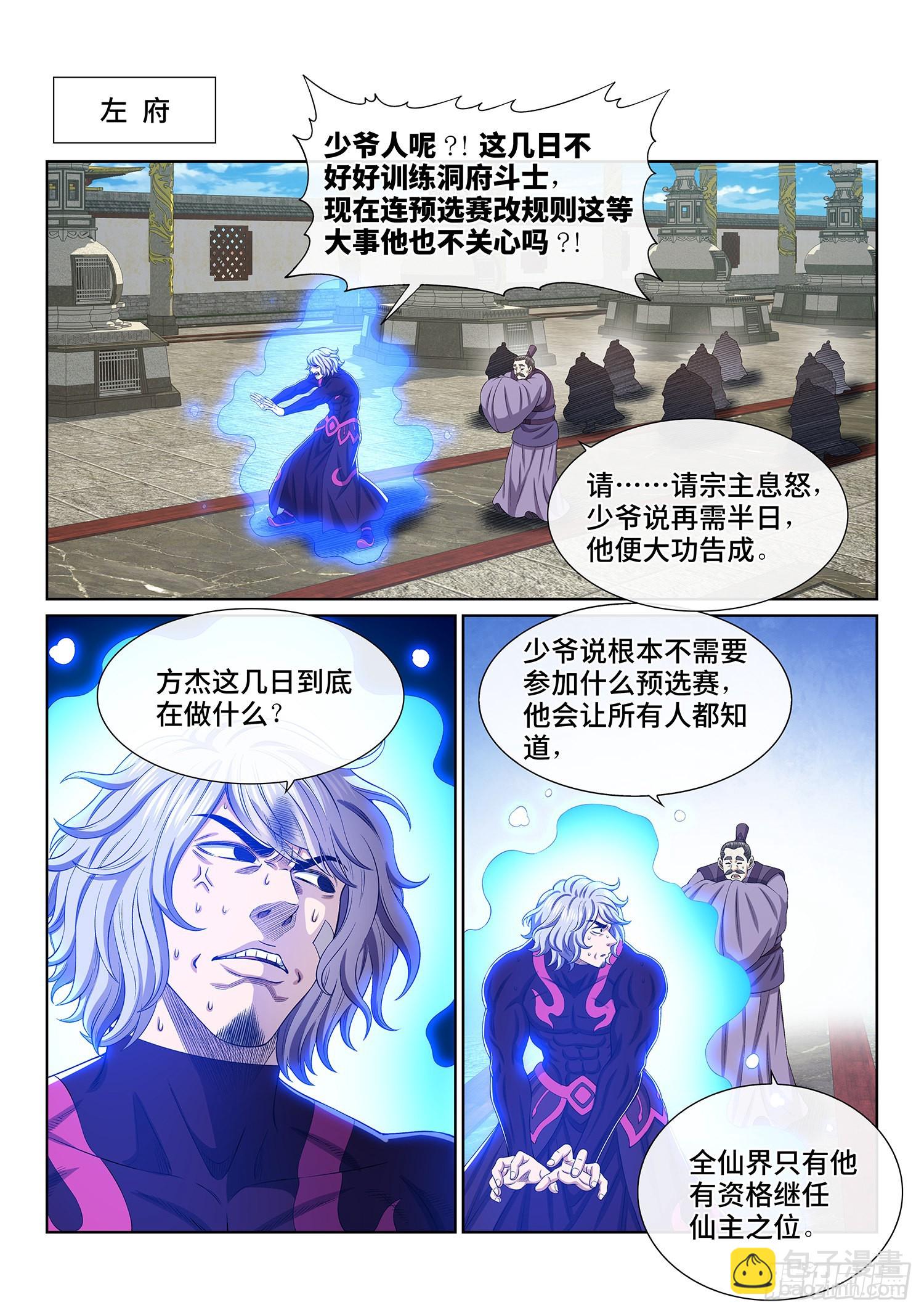 🍘我是大神仙 第五零一话·预选赛的规则 第10页