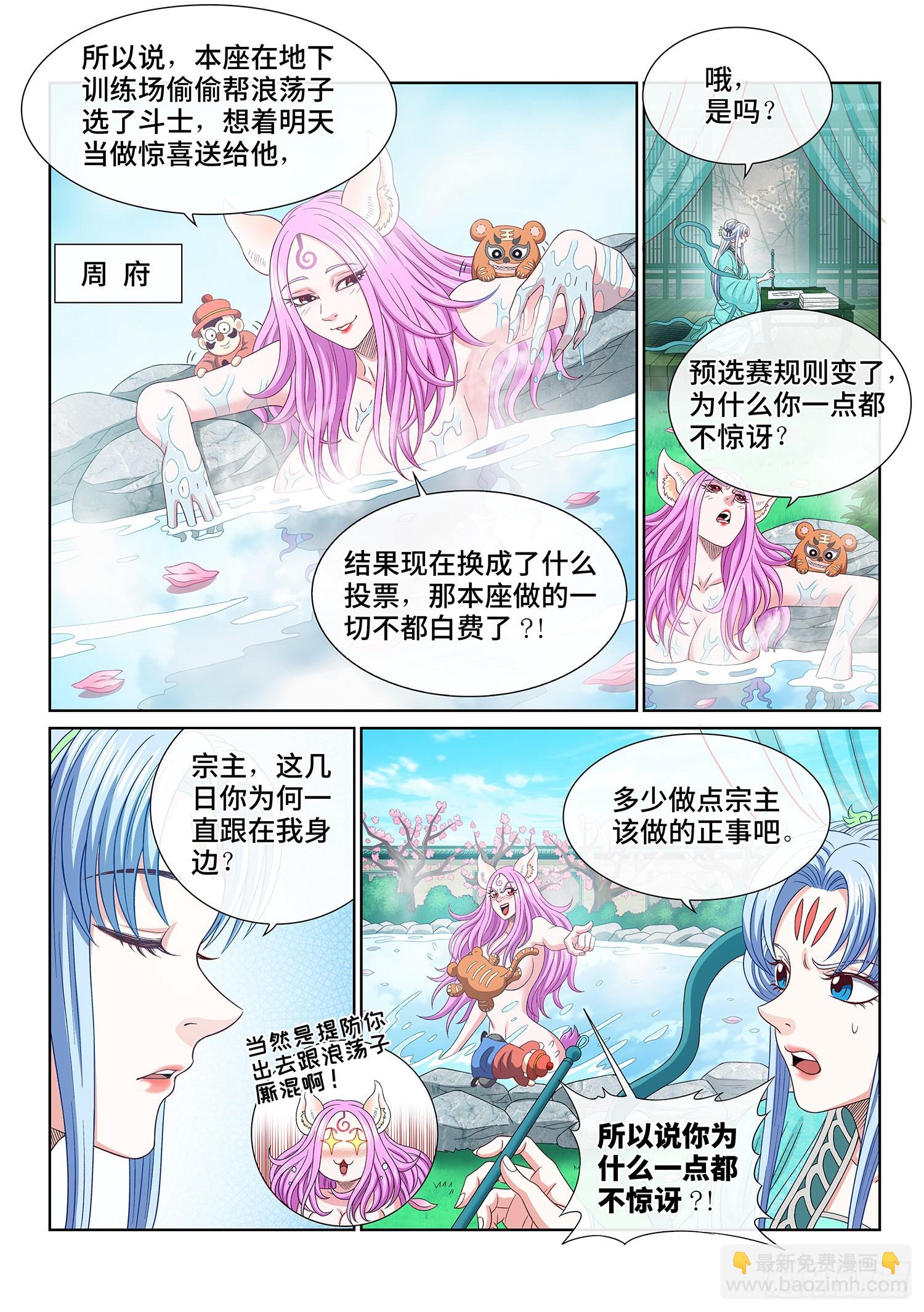 🍘我是大神仙 第五零一话·预选赛的规则 第11页