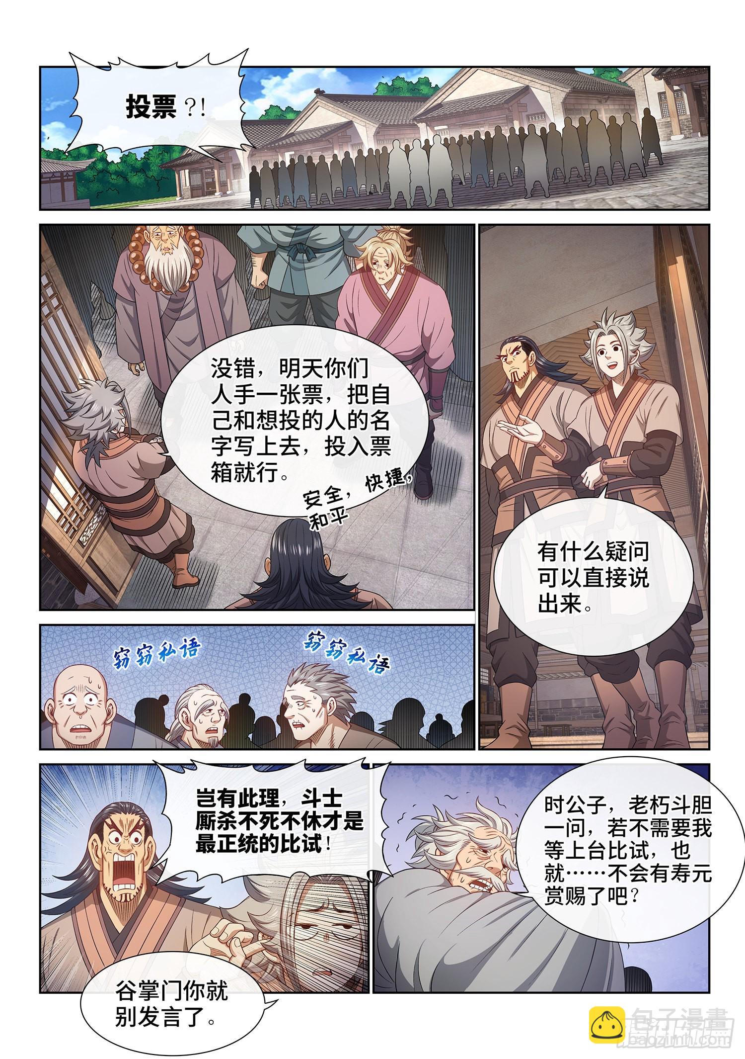 🍘我是大神仙 第五零一话·预选赛的规则 第13页