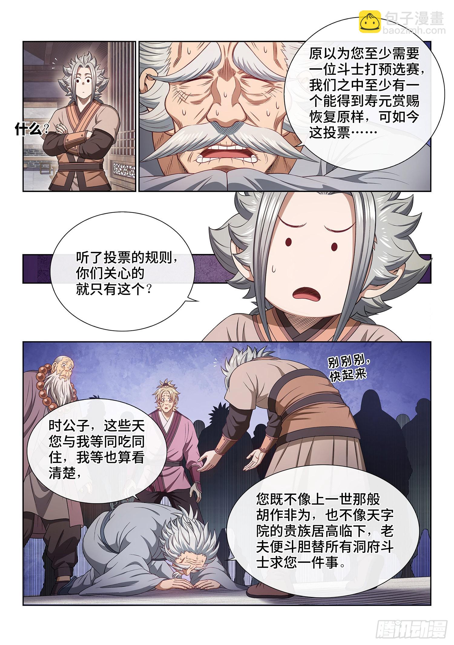 🍘我是大神仙 第五零一话·预选赛的规则 第14页