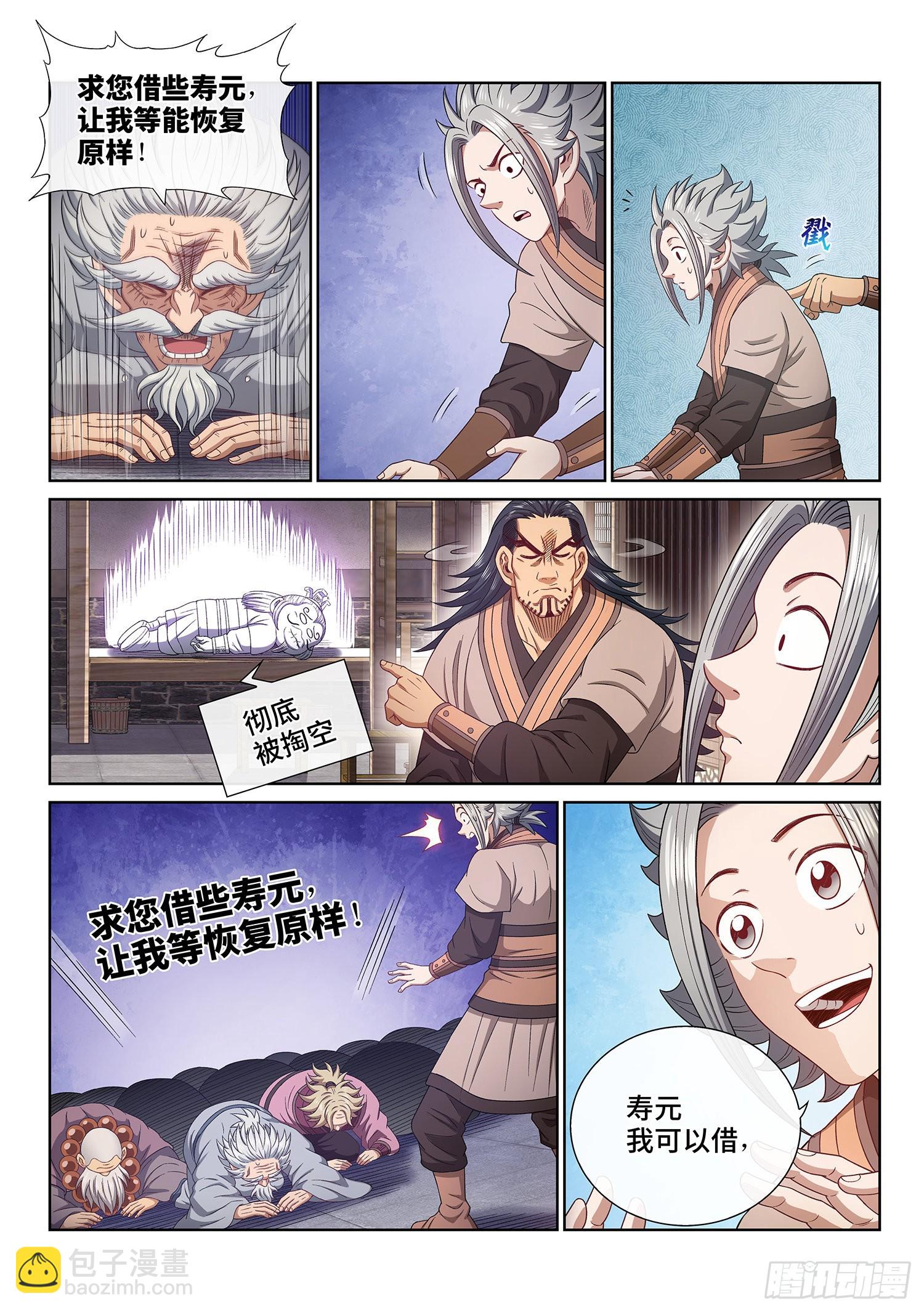 🍘我是大神仙 第五零一话·预选赛的规则 第15页