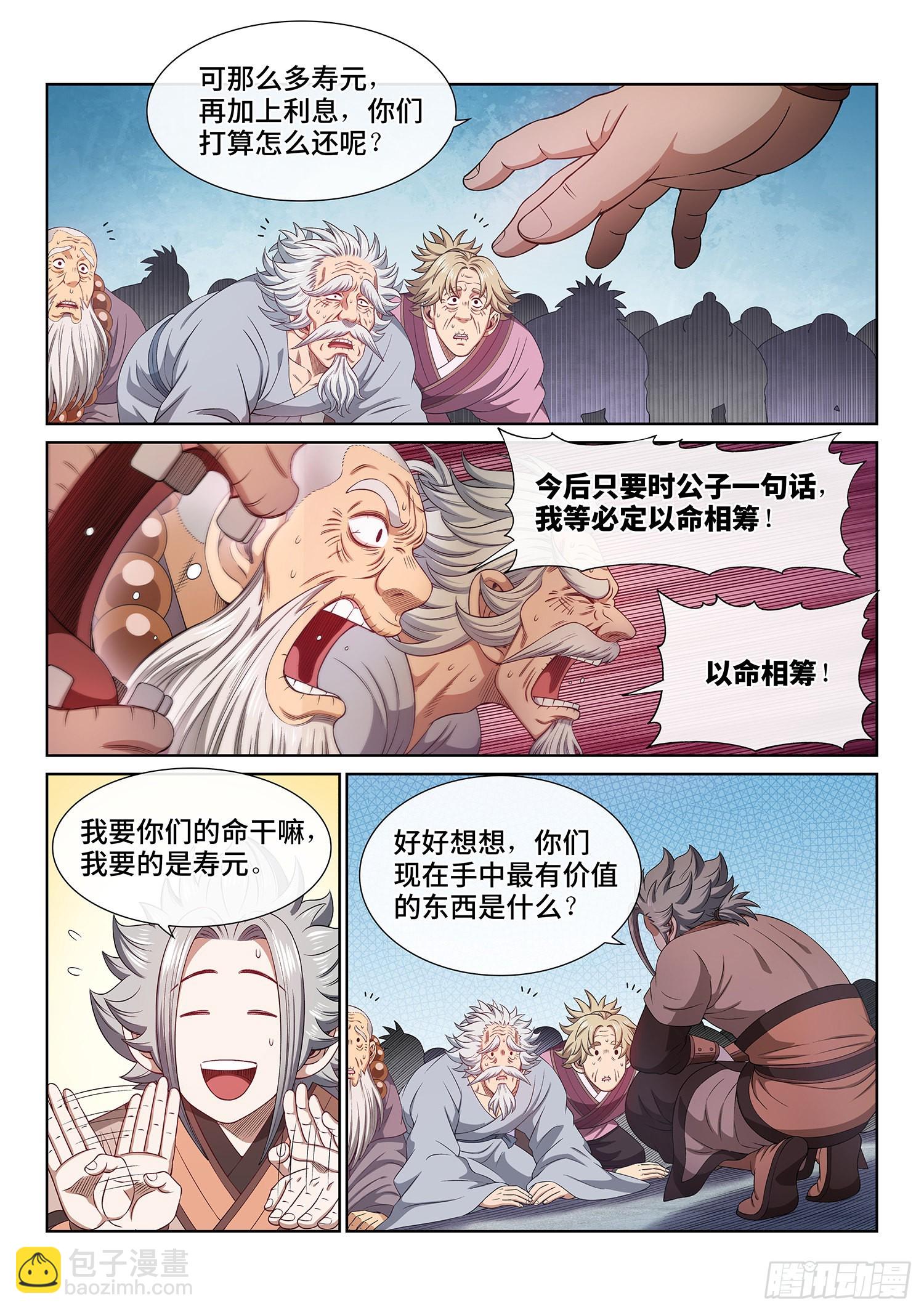 🍘我是大神仙 第五零一话·预选赛的规则 第16页