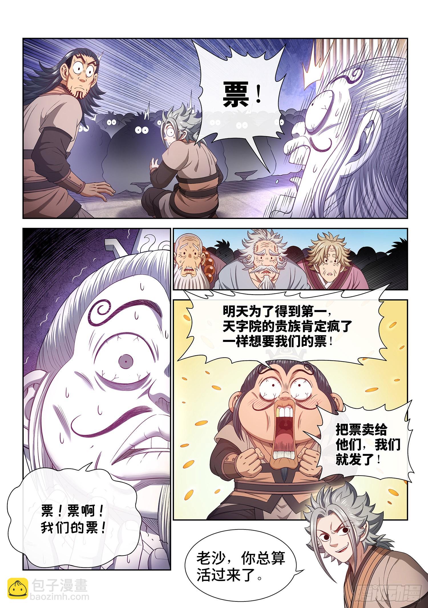🍘我是大神仙 第五零一话·预选赛的规则 第17页