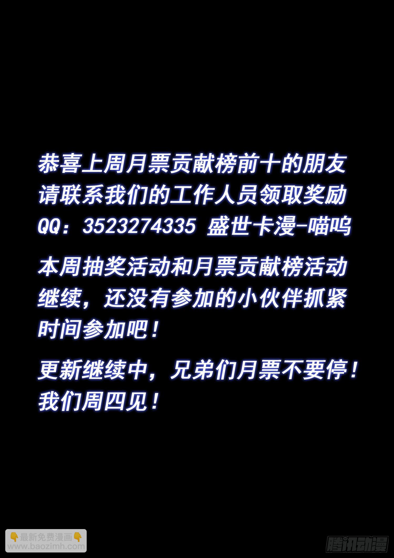 🍘我是大神仙 第五零一话·预选赛的规则 第18页