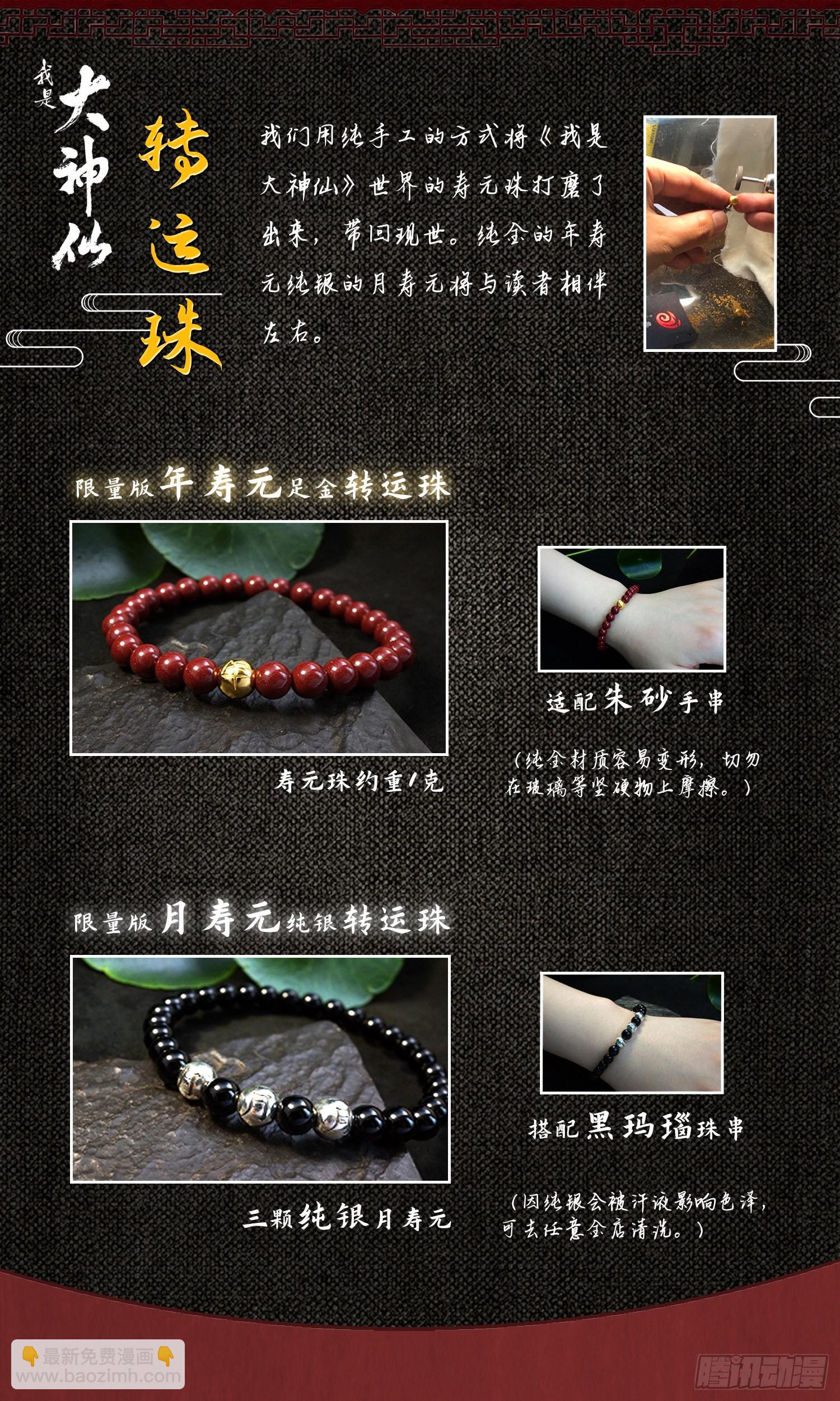🍘我是大神仙 第五零一话·预选赛的规则 第19页