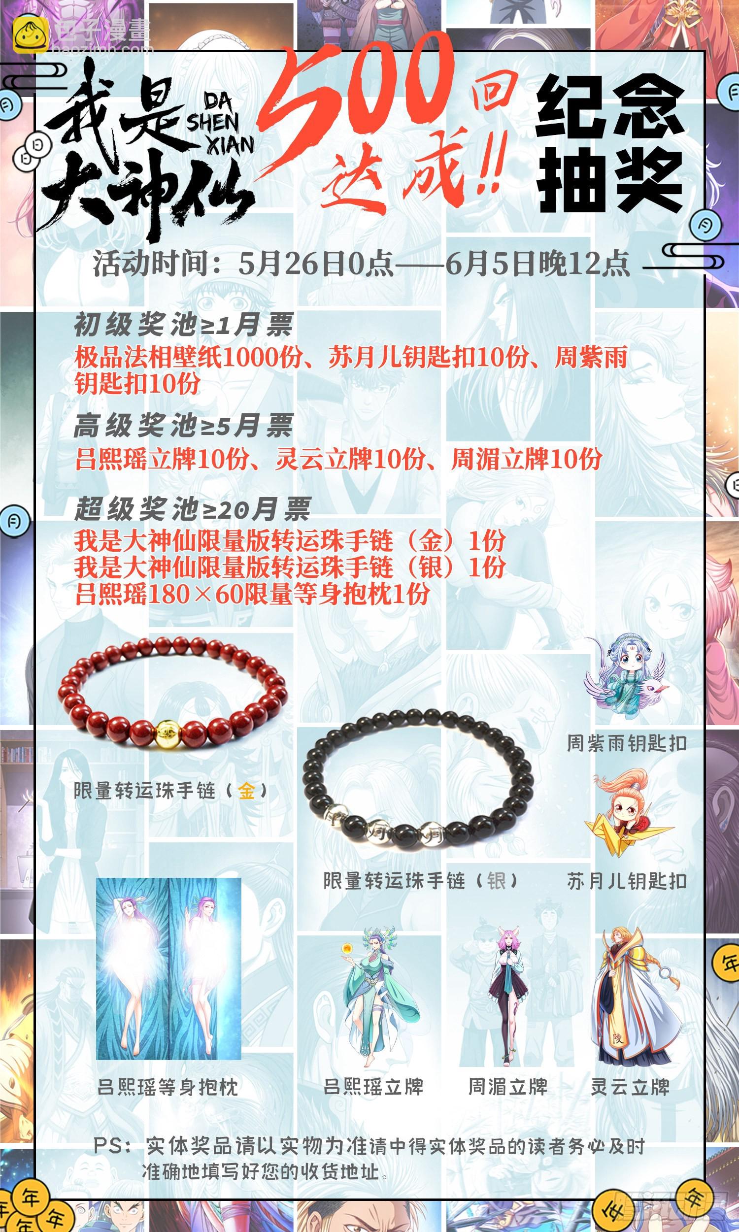 🍘我是大神仙 第五零一话·预选赛的规则 第20页