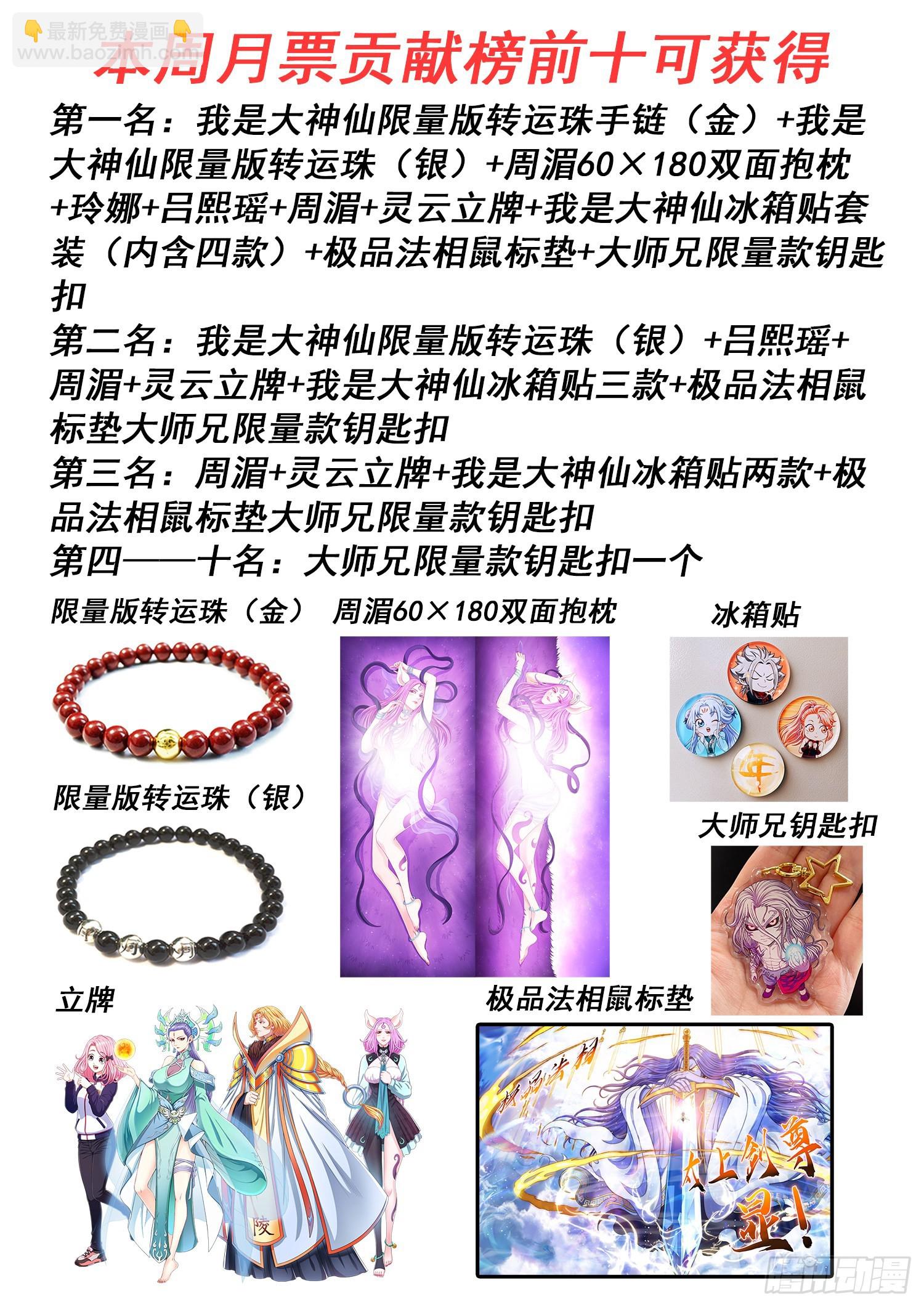 🍘我是大神仙 第五零一话·预选赛的规则 第21页