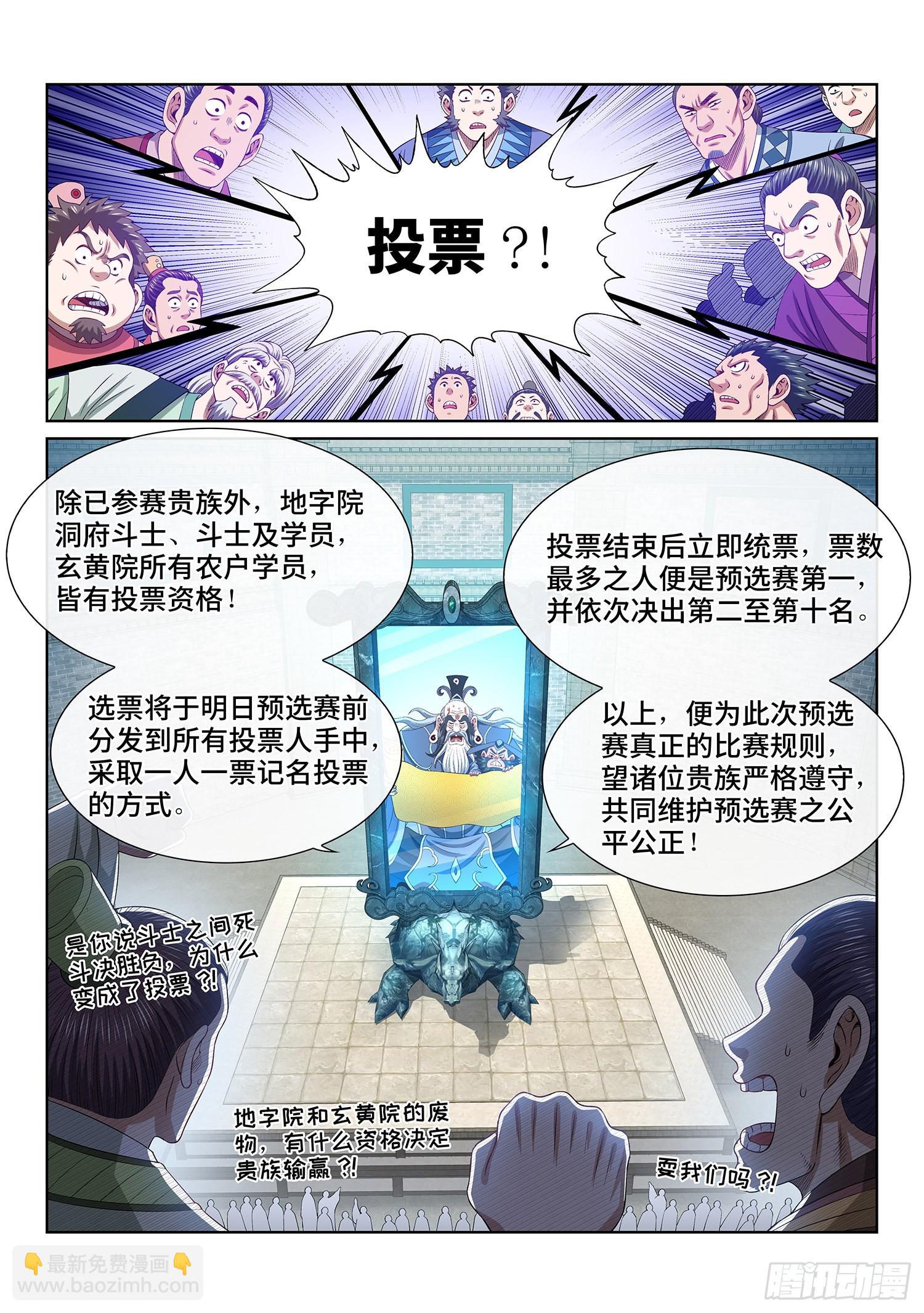 🍘我是大神仙 第五零一话·预选赛的规则 第6页