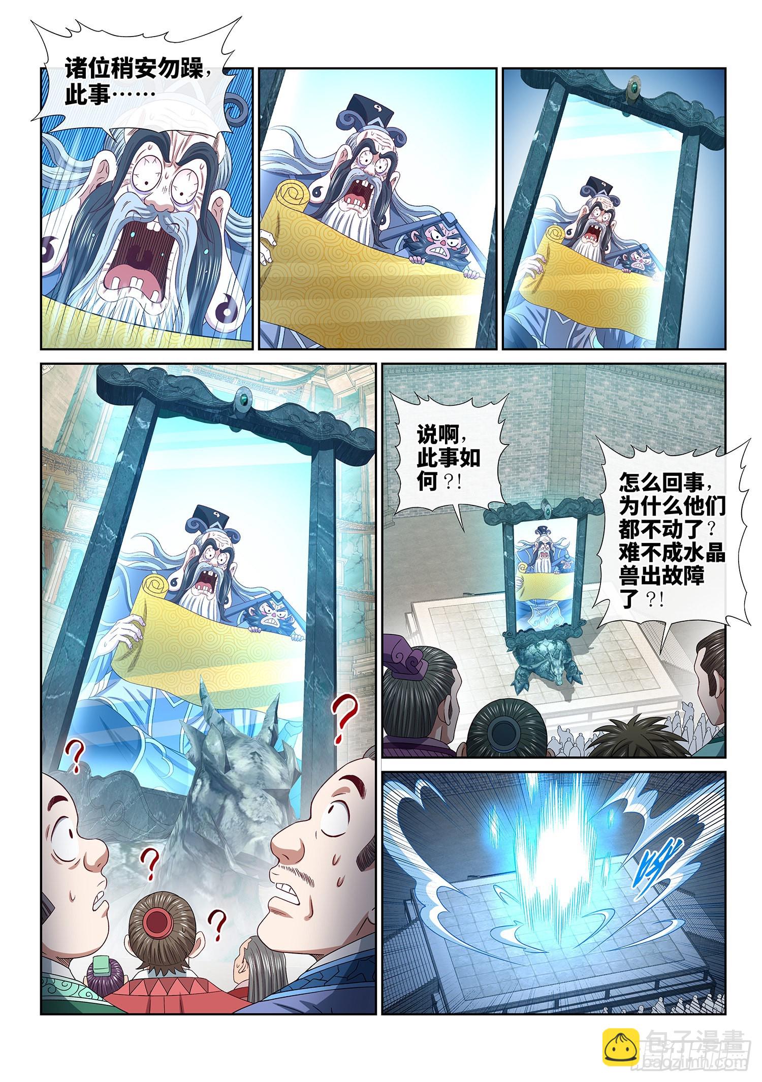 🍘我是大神仙 第五零一话·预选赛的规则 第7页