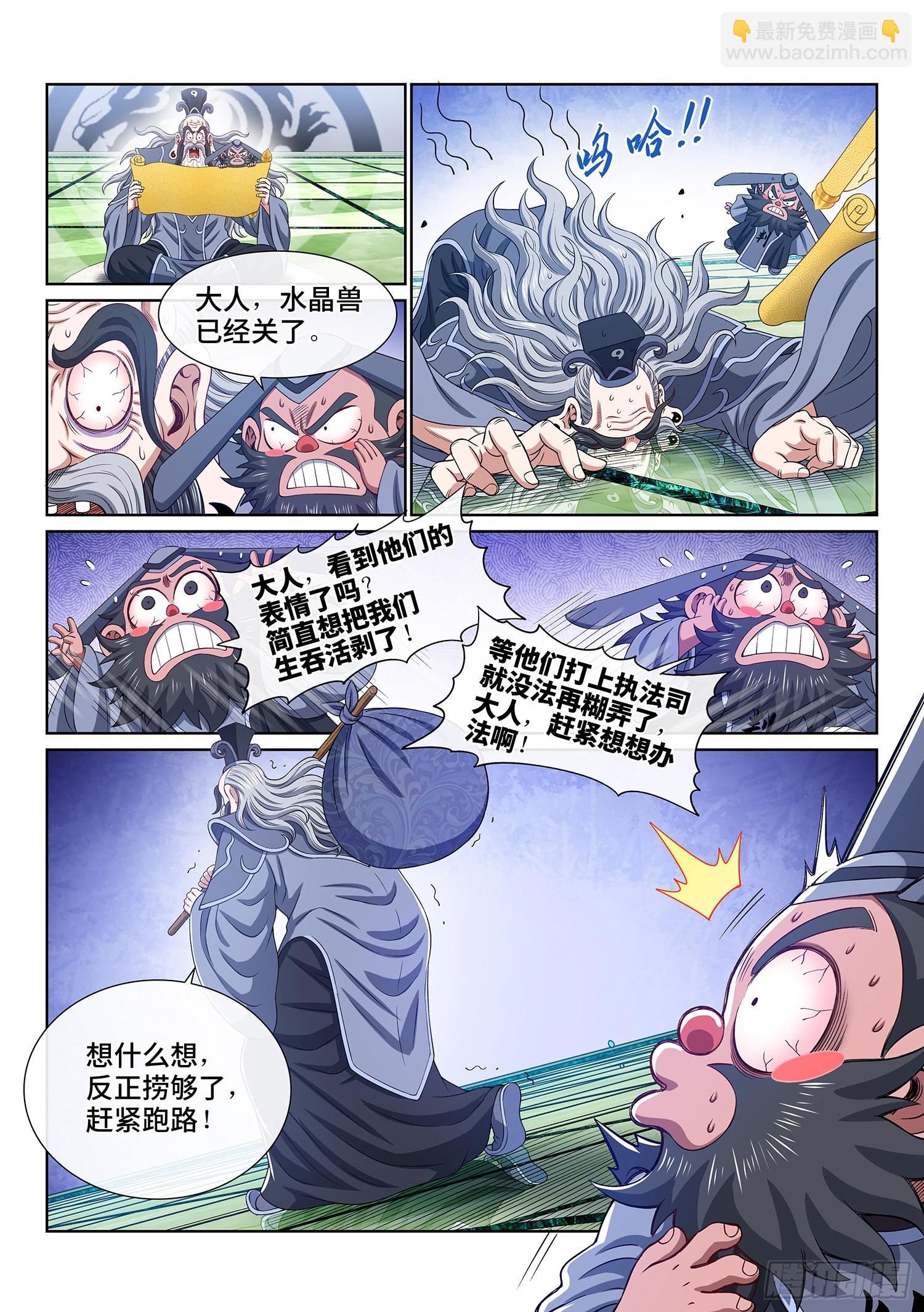 🍘我是大神仙 第五零一话·预选赛的规则 第8页