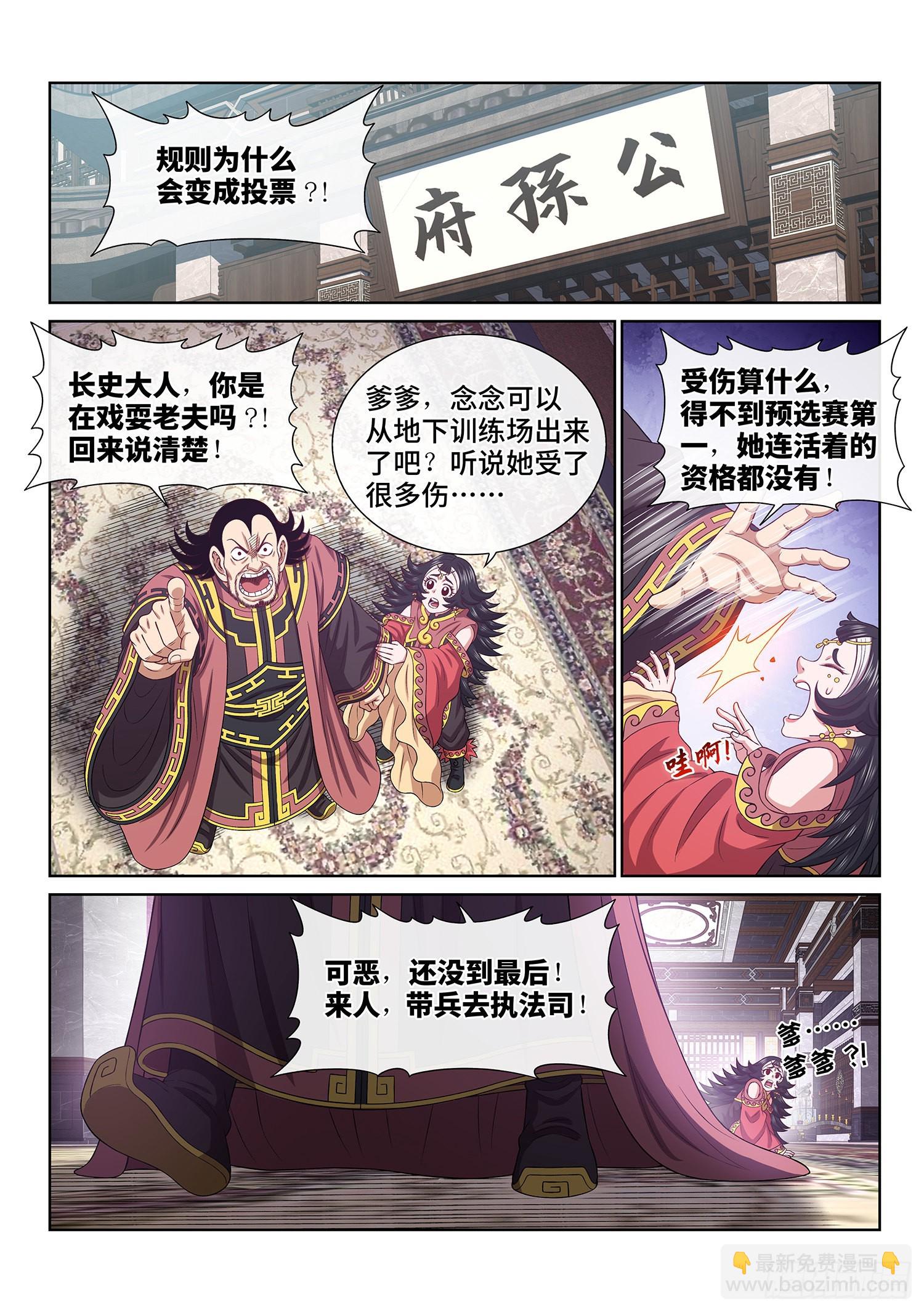 🍘我是大神仙 第五零一话·预选赛的规则 第9页