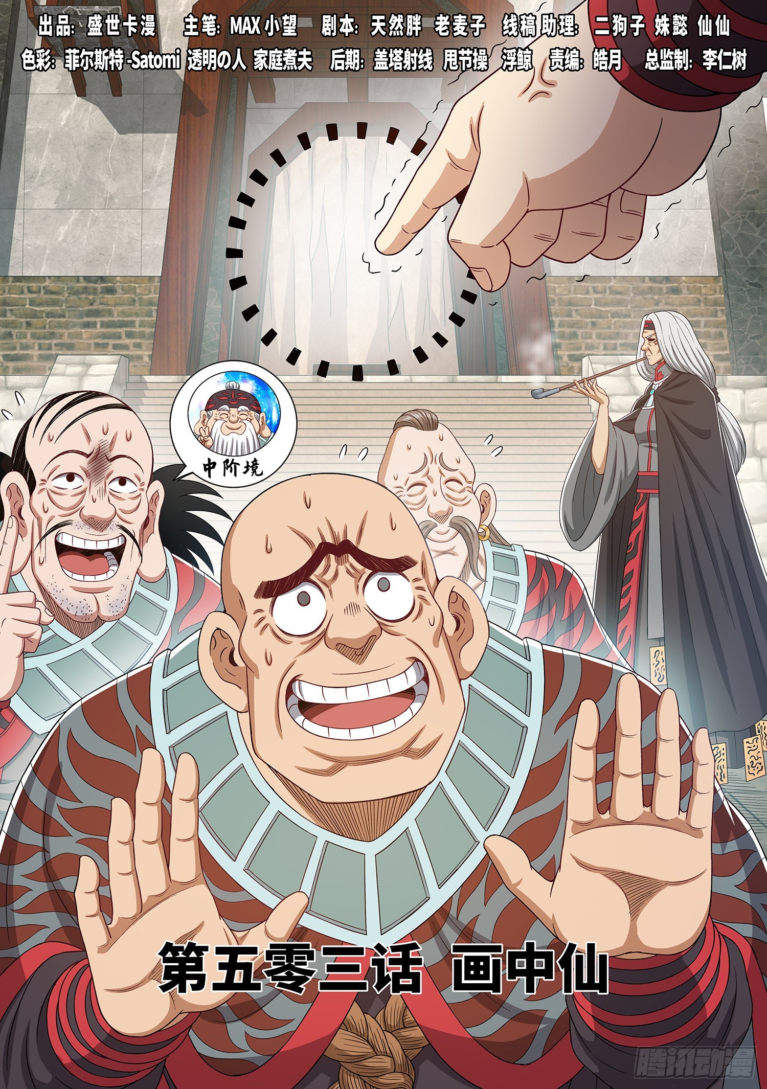 🍘我是大神仙 第五零三话·画中仙 第1页