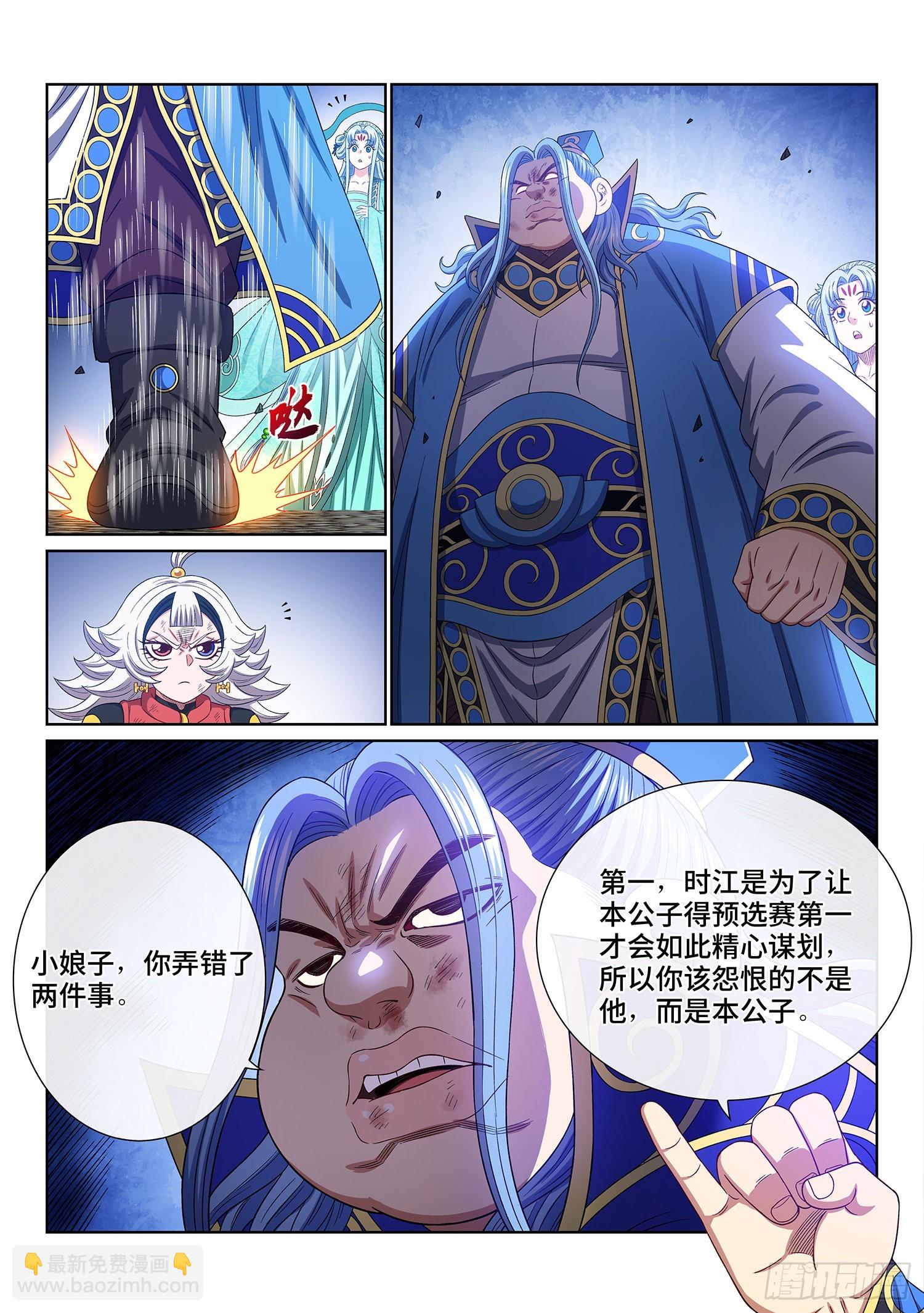🍘我是大神仙 第五零三话·画中仙 第10页