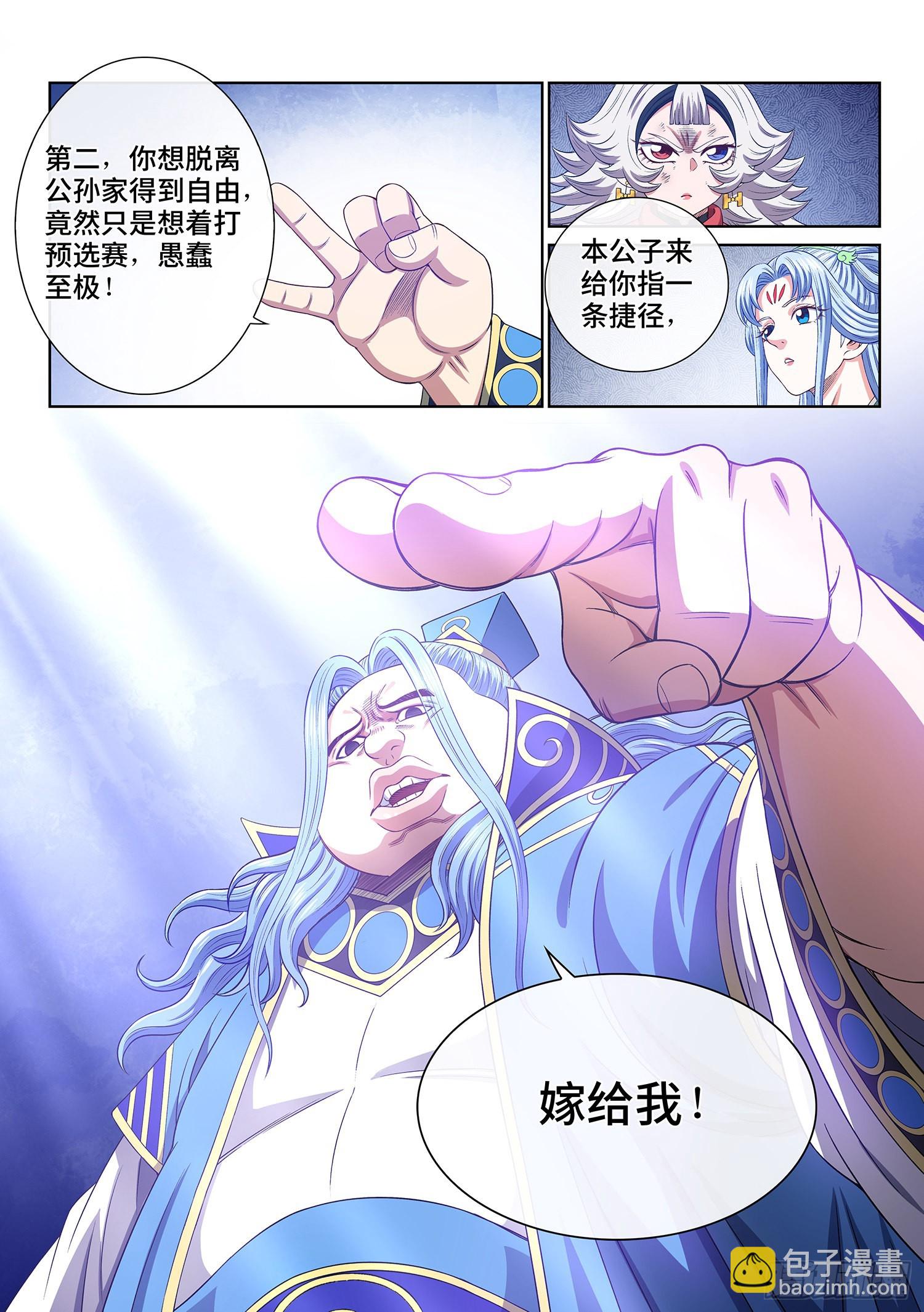 🍘我是大神仙 第五零三话·画中仙 第11页