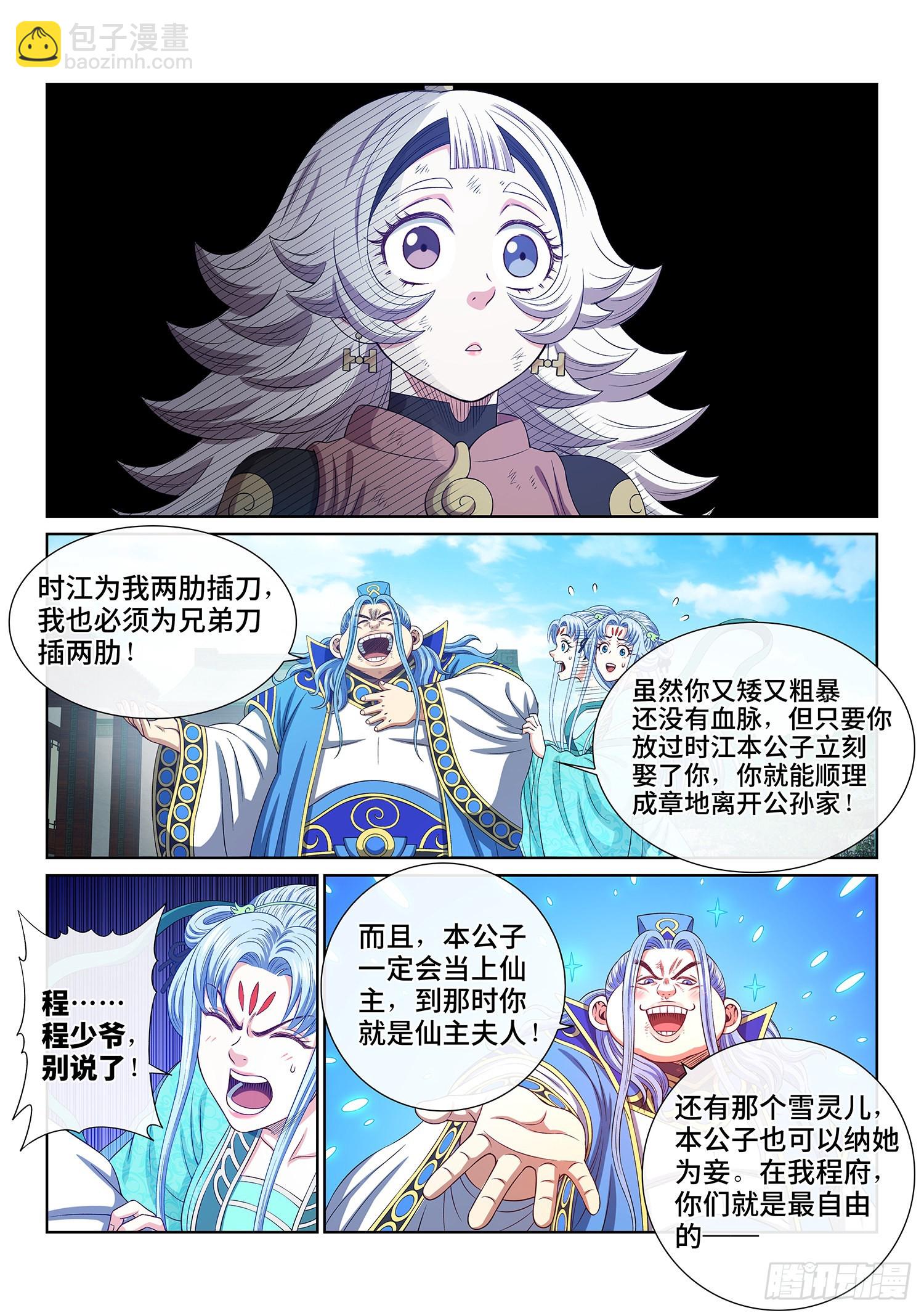 🍘我是大神仙 第五零三话·画中仙 第12页