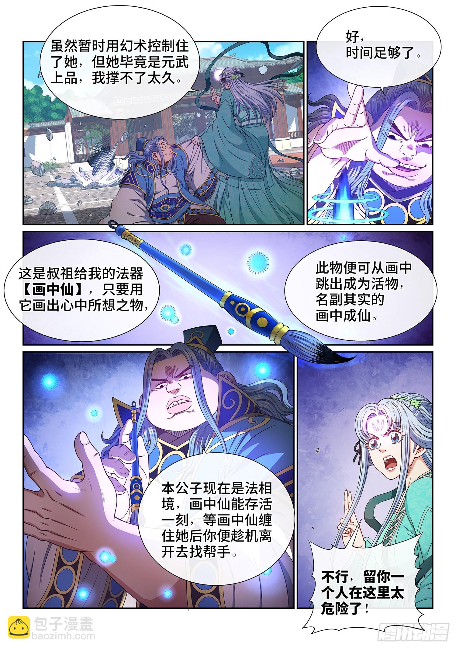 🍘我是大神仙 第五零三话·画中仙 第14页
