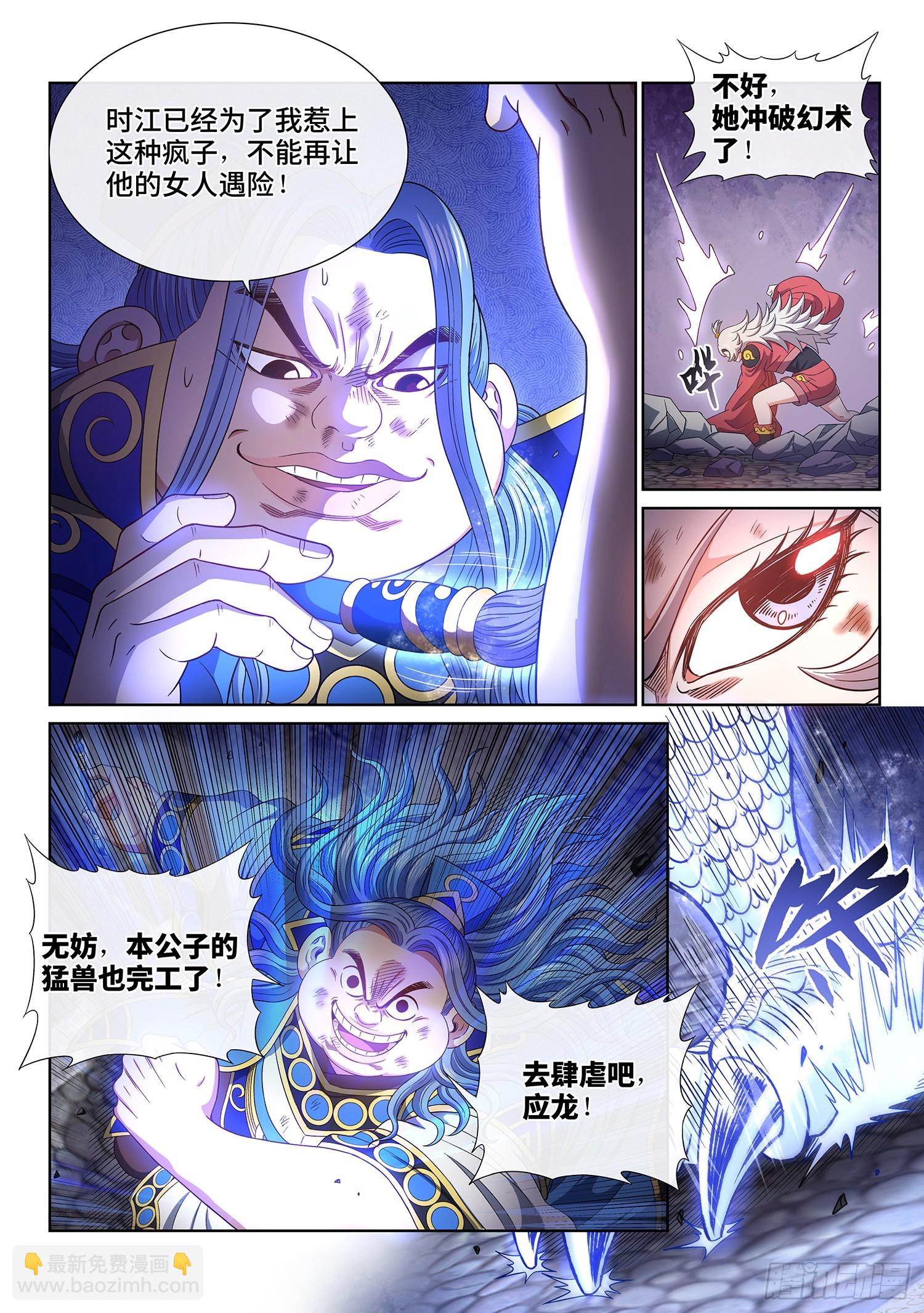 🍘我是大神仙 第五零三话·画中仙 第15页