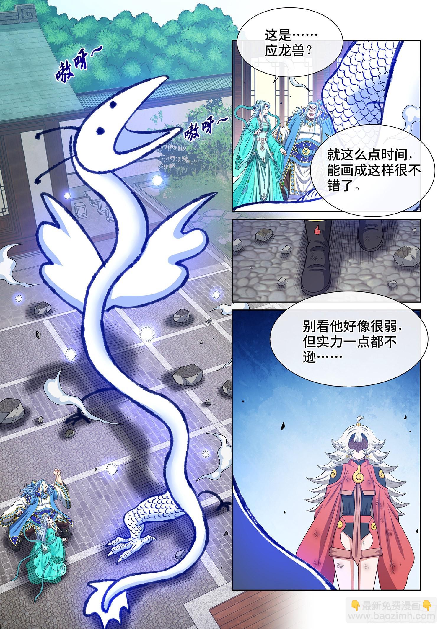 🍘我是大神仙 第五零三话·画中仙 第16页