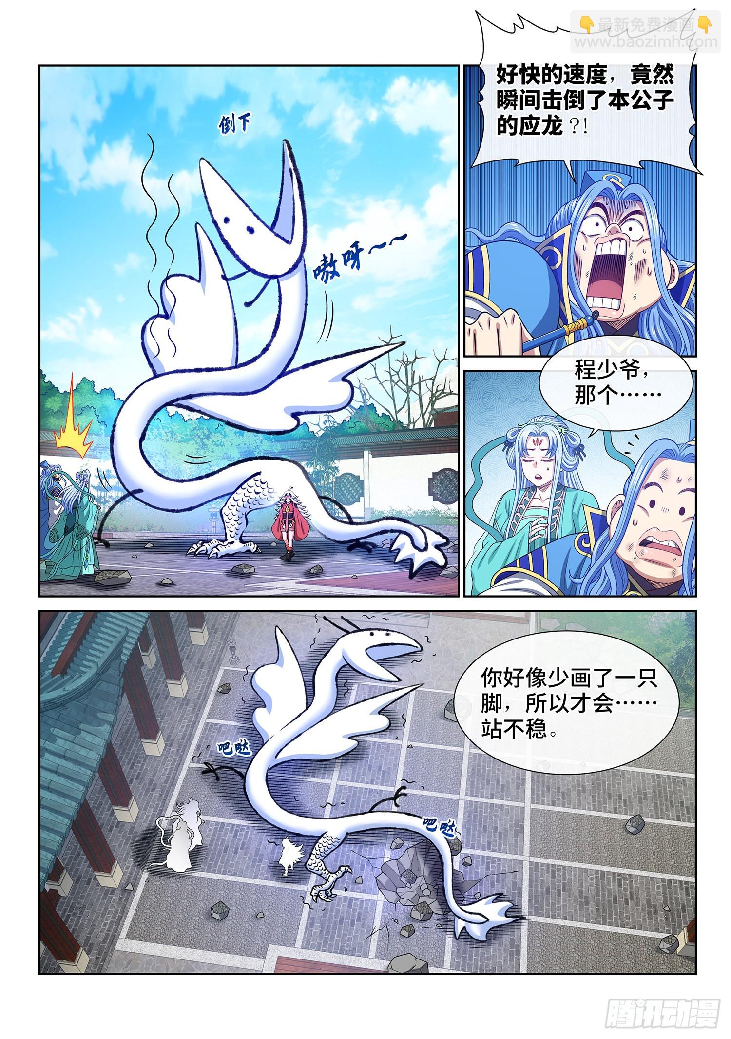 🍘我是大神仙 第五零三话·画中仙 第17页