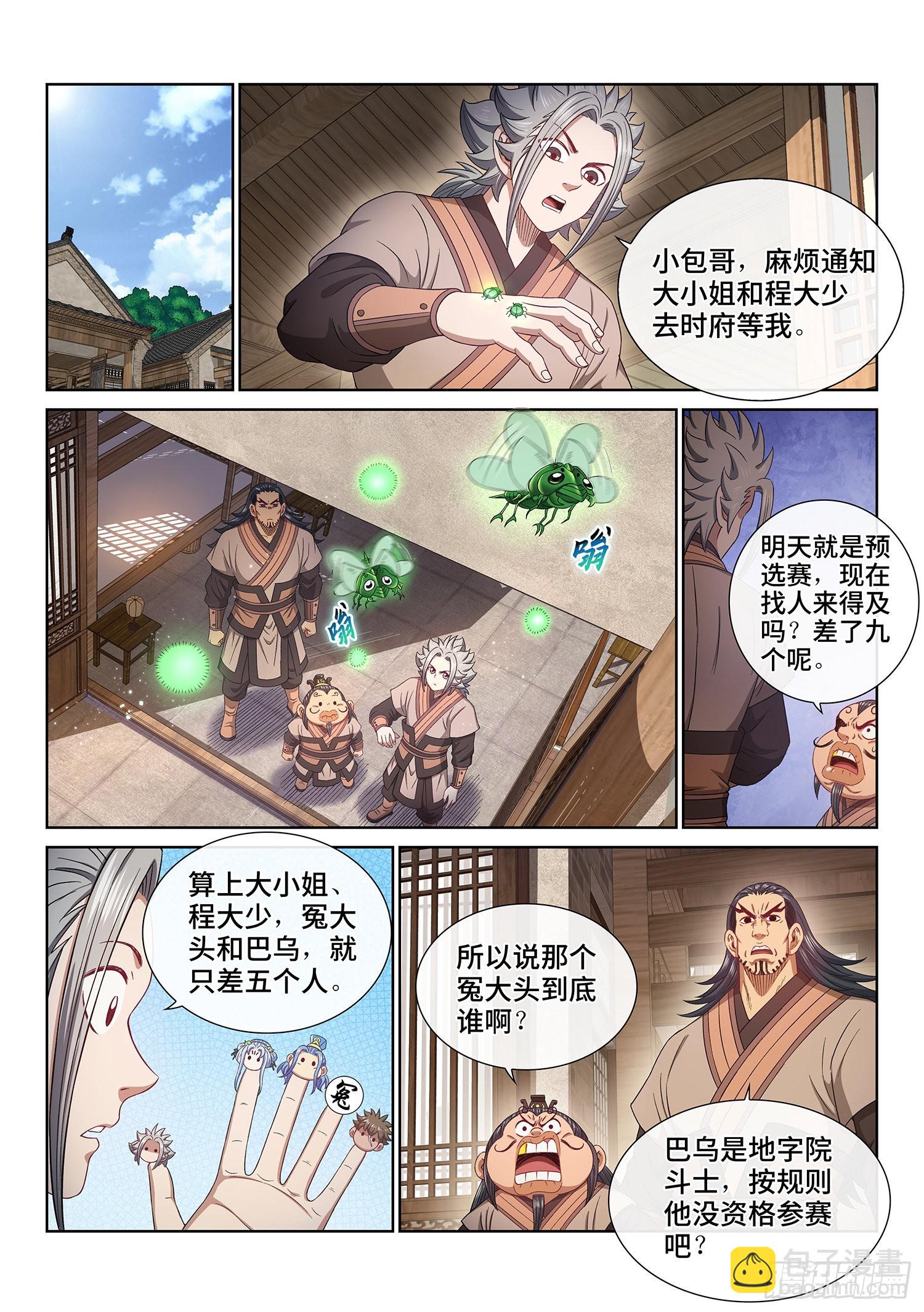 🍘我是大神仙 第五零三话·画中仙 第2页