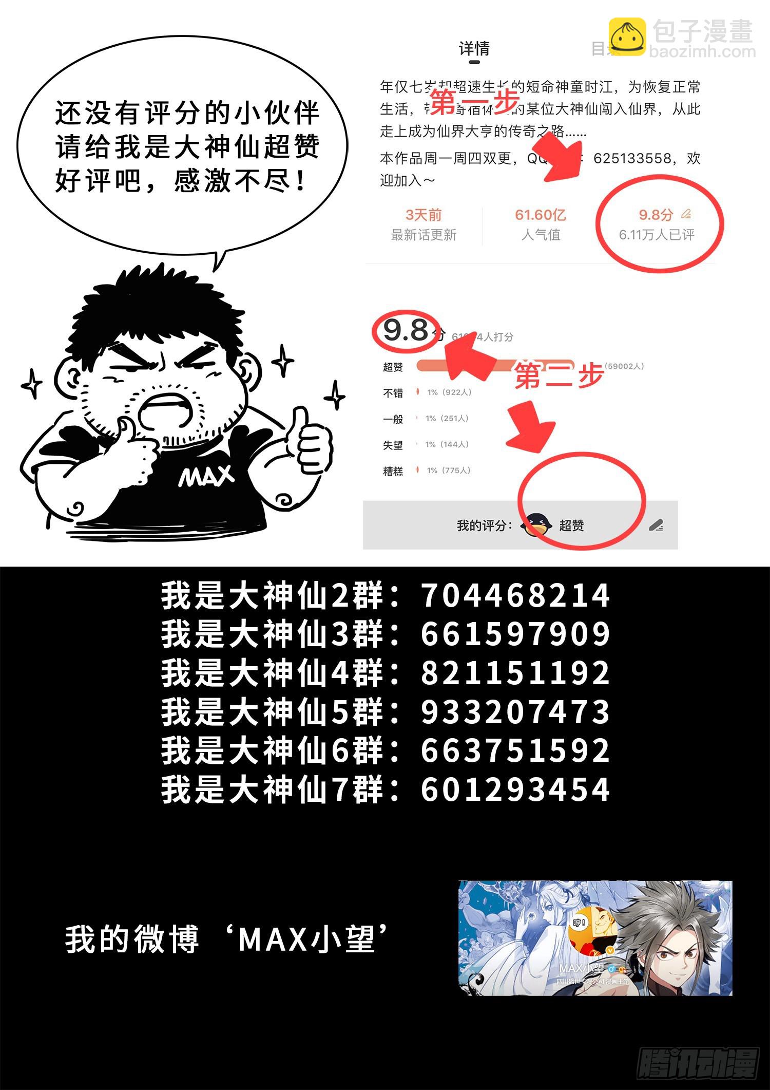 🍘我是大神仙 第五零三话·画中仙 第20页
