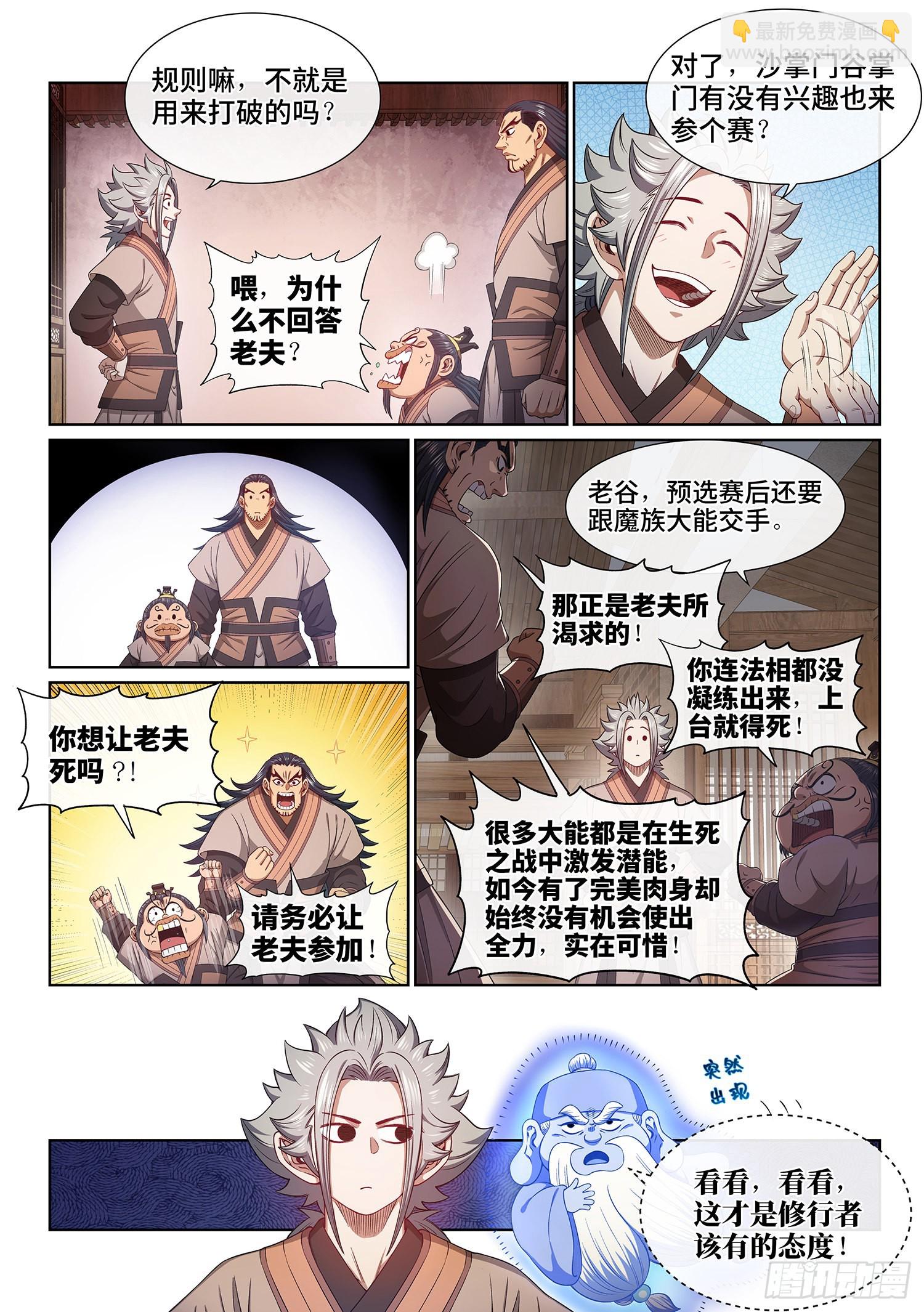 🍘我是大神仙 第五零三话·画中仙 第3页