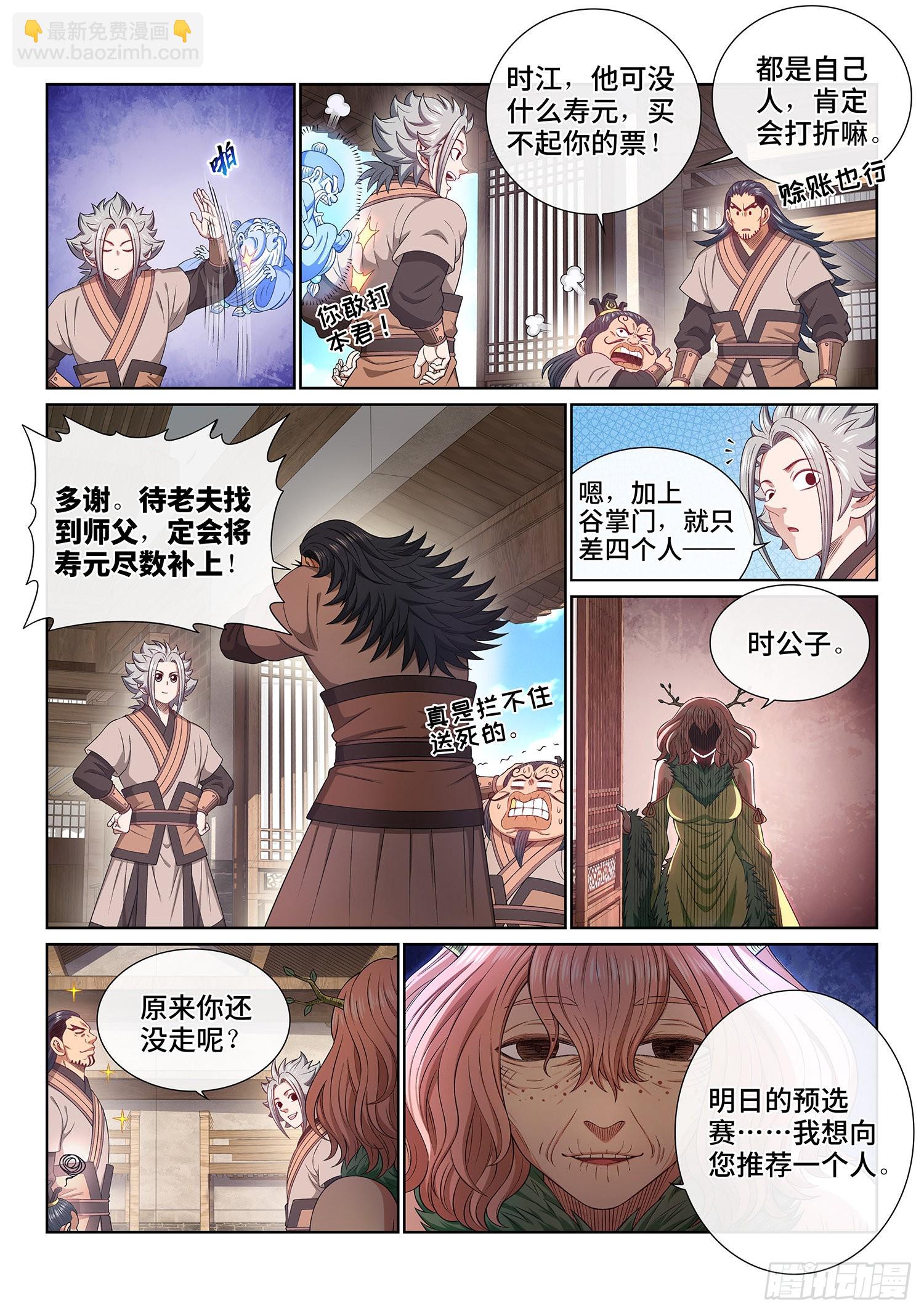 🍘我是大神仙 第五零三话·画中仙 第4页