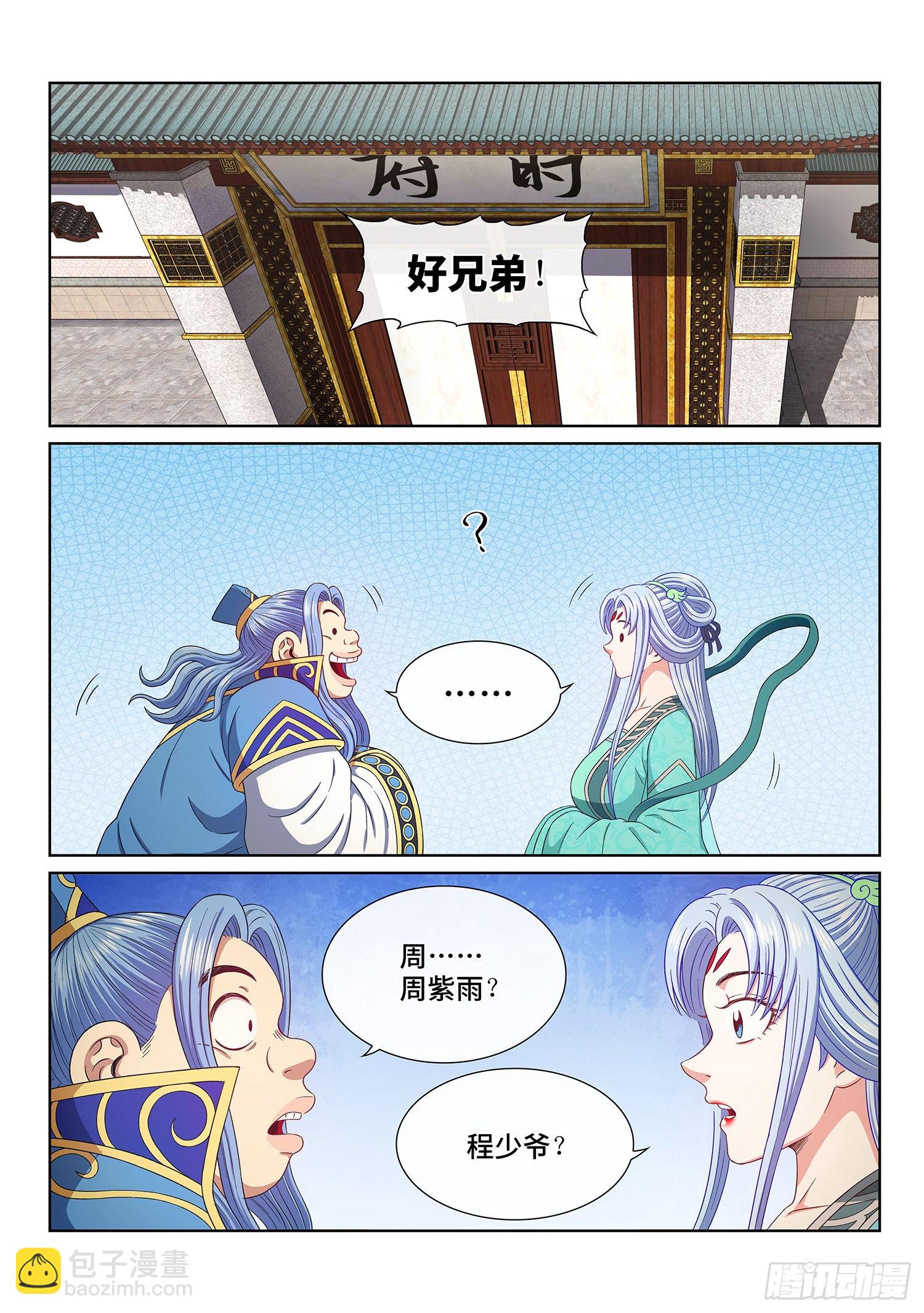 🍘我是大神仙 第五零三话·画中仙 第5页