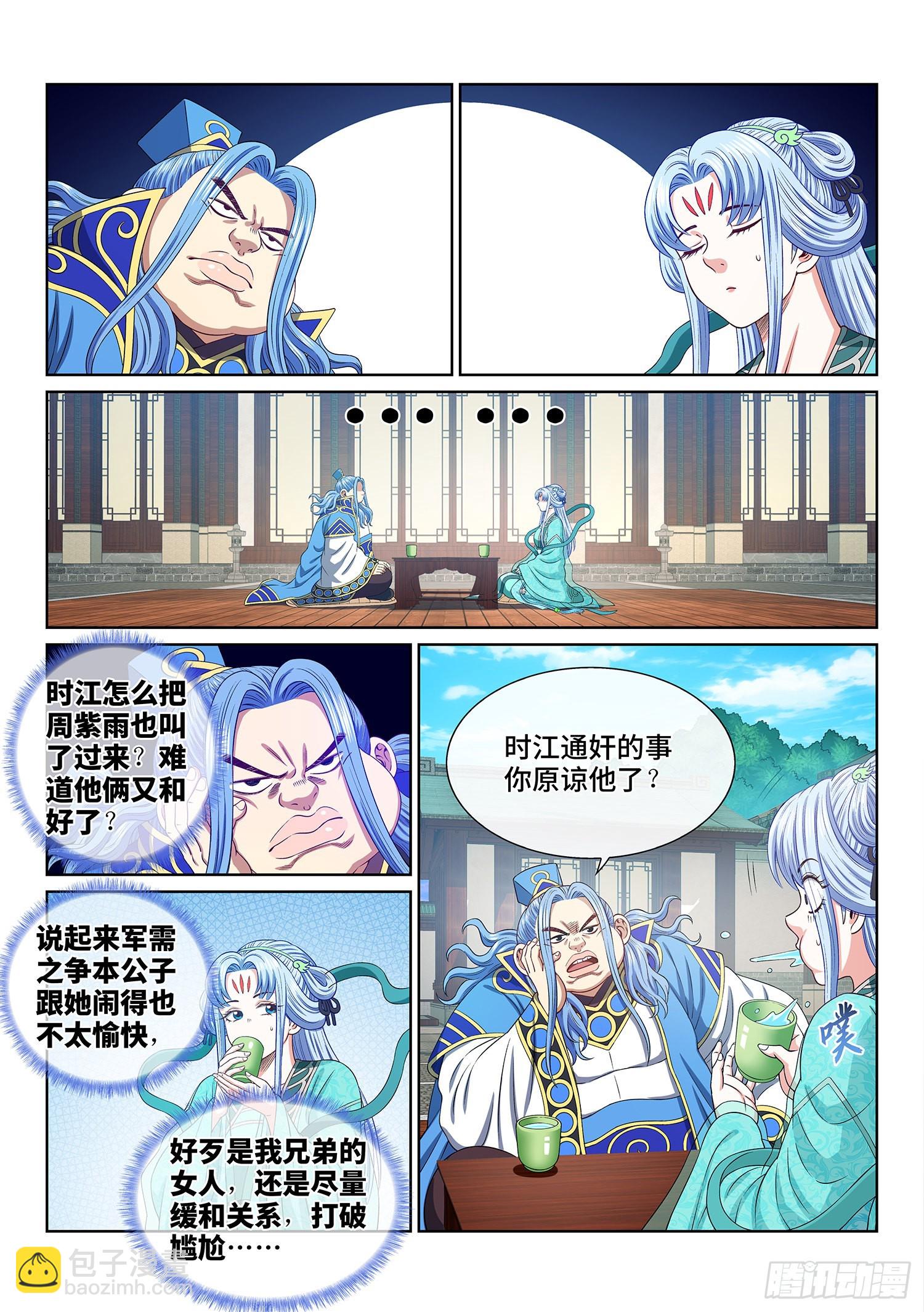 🍘我是大神仙 第五零三话·画中仙 第6页