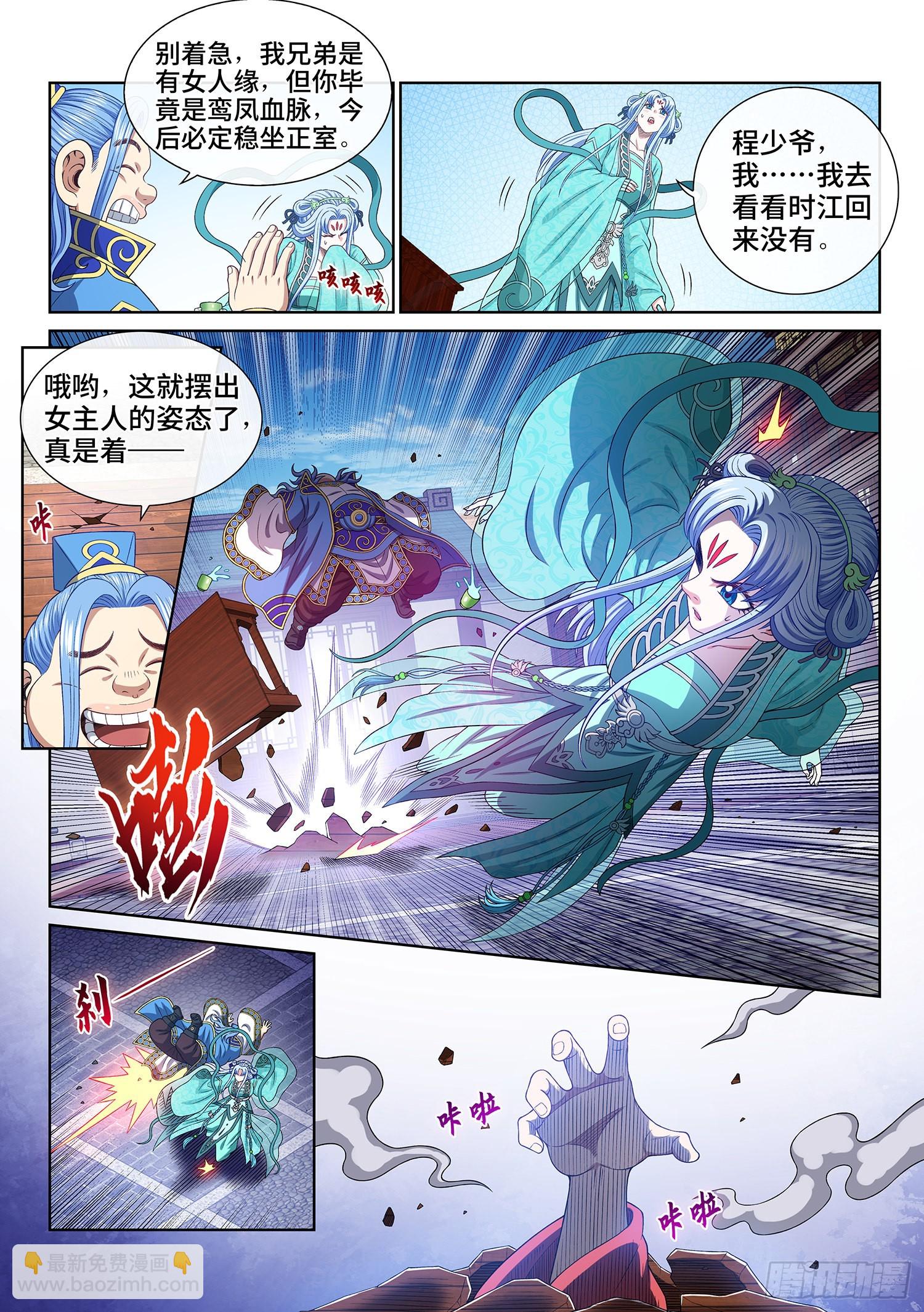 🍘我是大神仙 第五零三话·画中仙 第7页