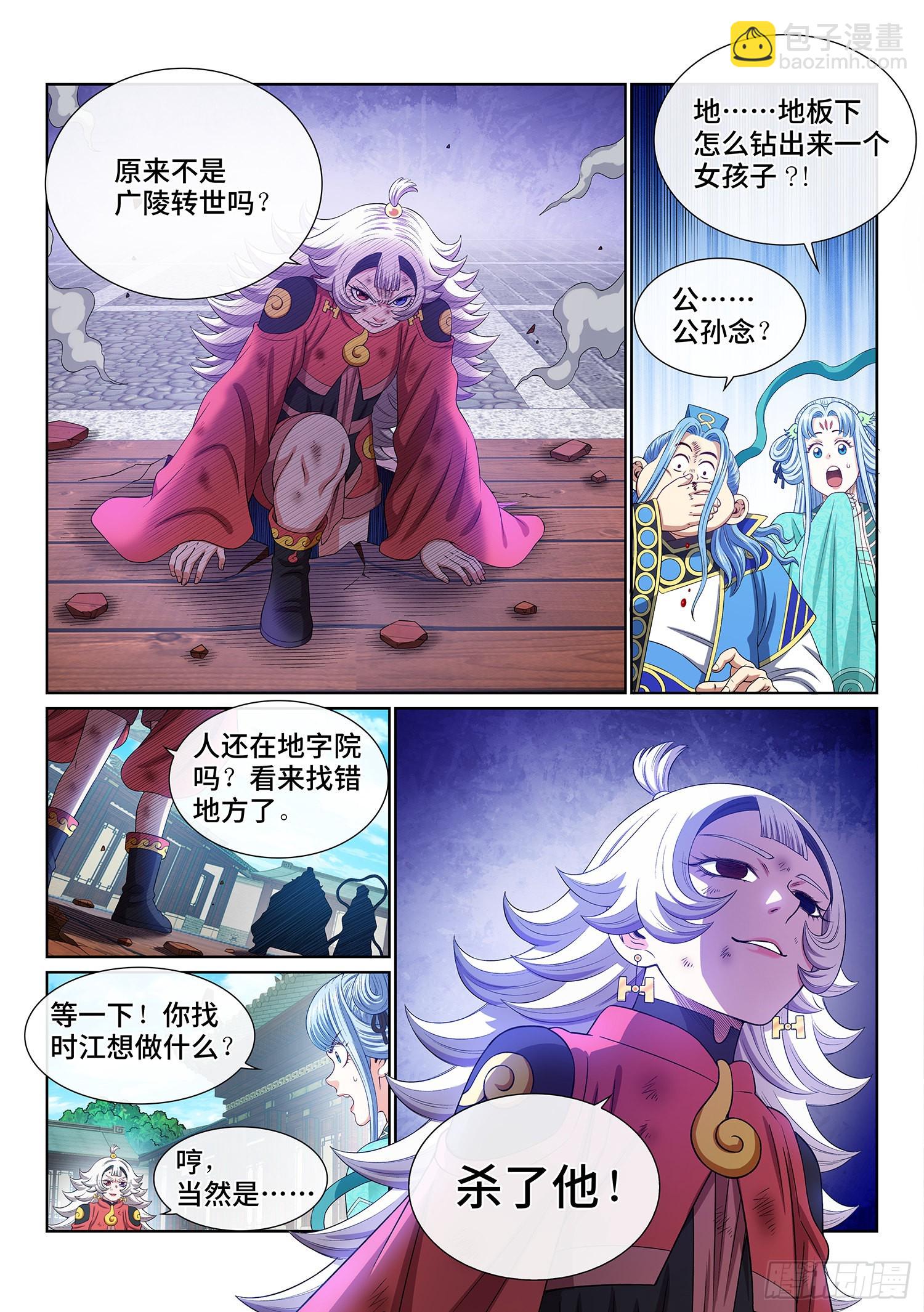 🍘我是大神仙 第五零三话·画中仙 第8页