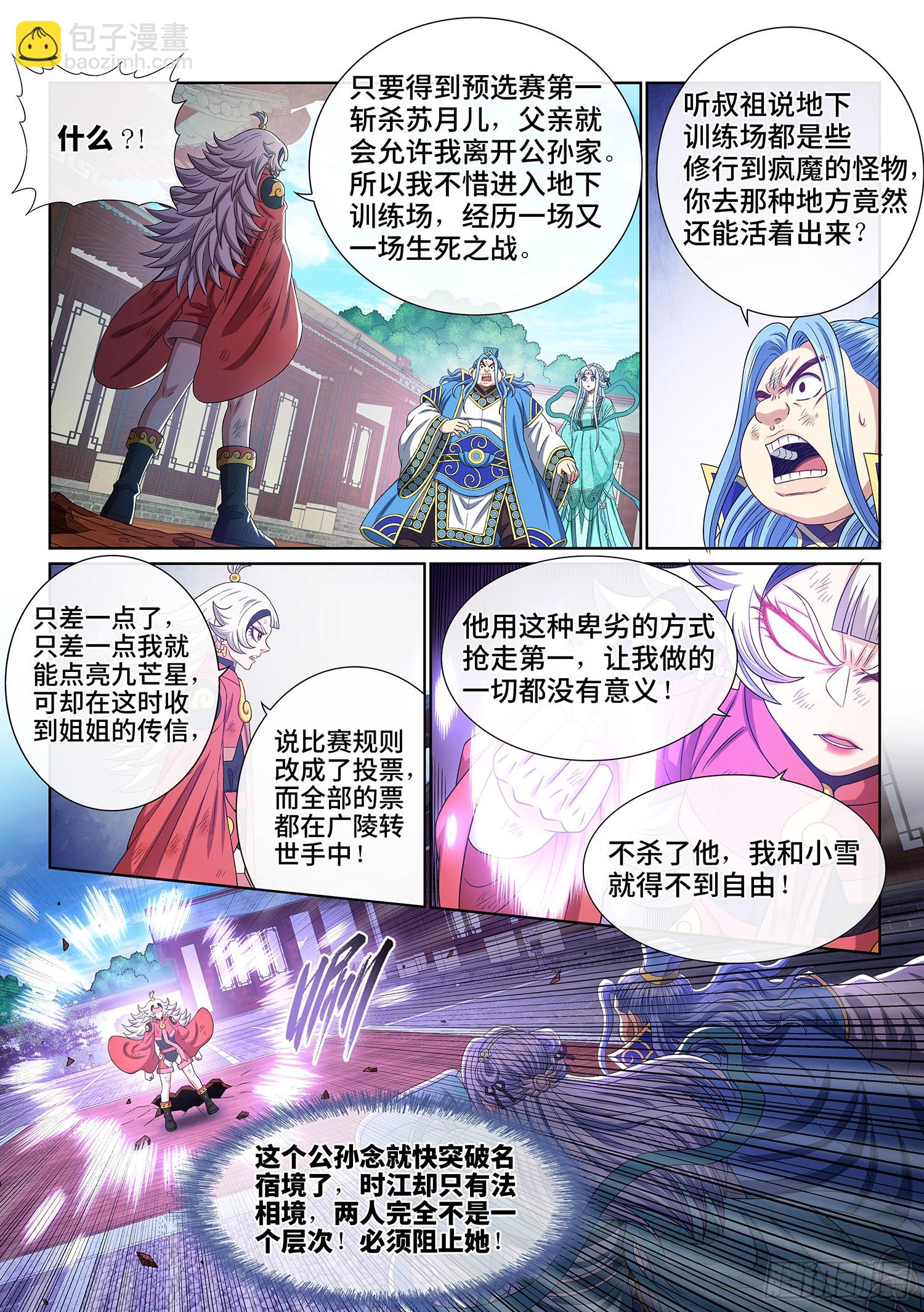 🍘我是大神仙 第五零三话·画中仙 第9页