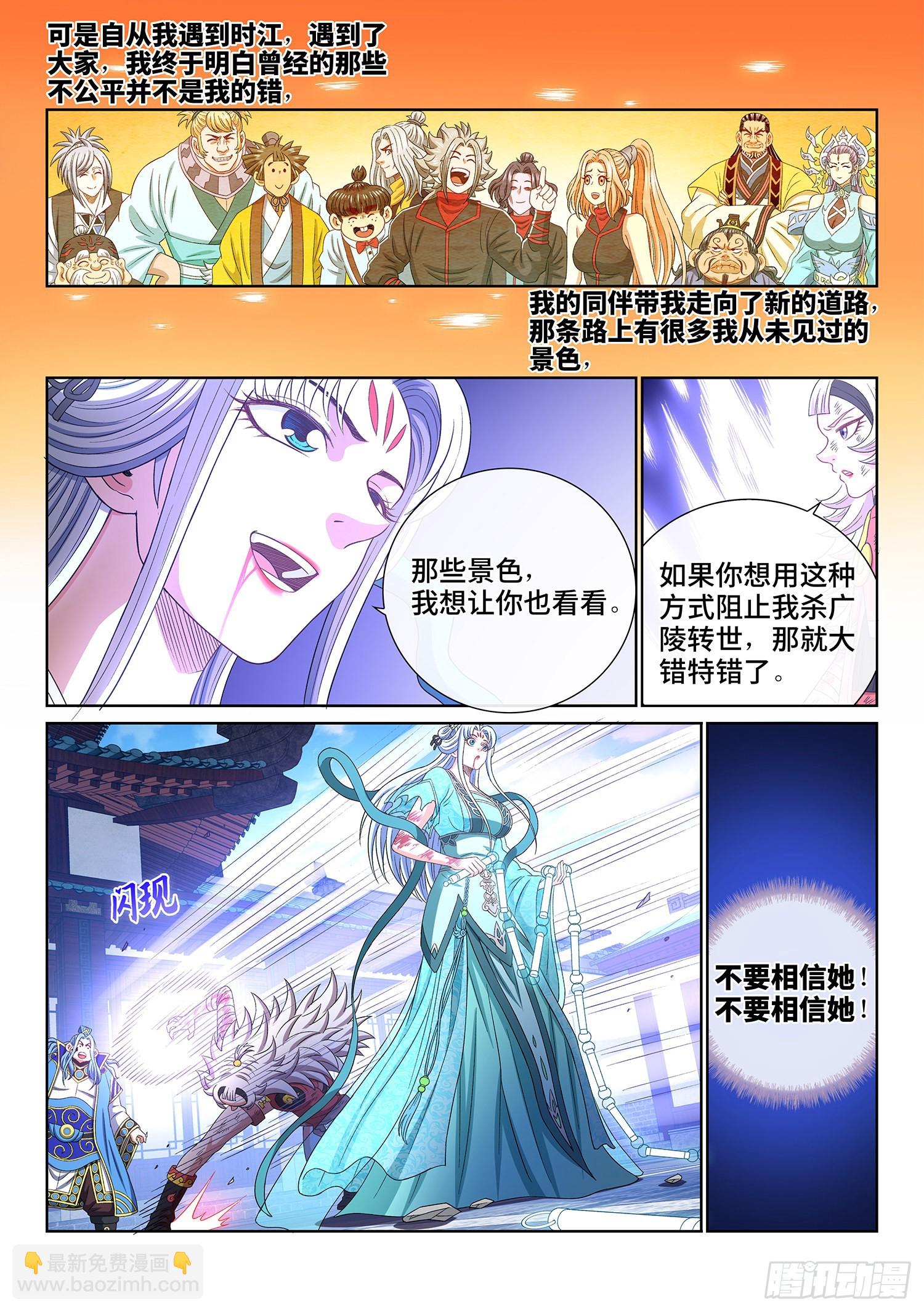 🍘我是大神仙 第五零五话·不要相信 第10页