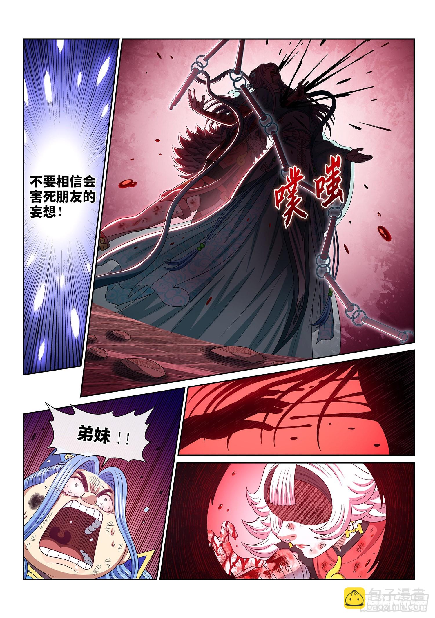 🍘我是大神仙 第五零五话·不要相信 第11页