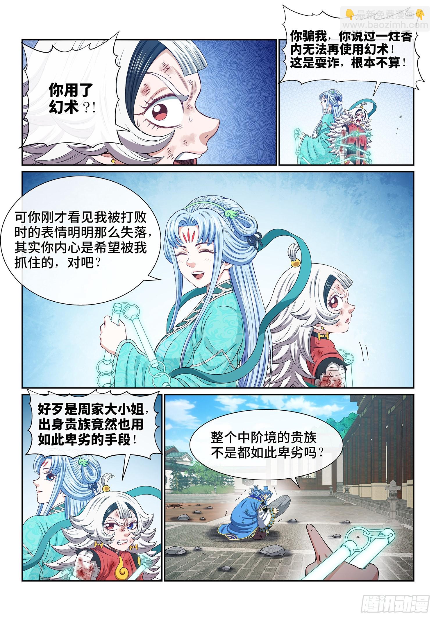 🍘我是大神仙 第五零五话·不要相信 第14页