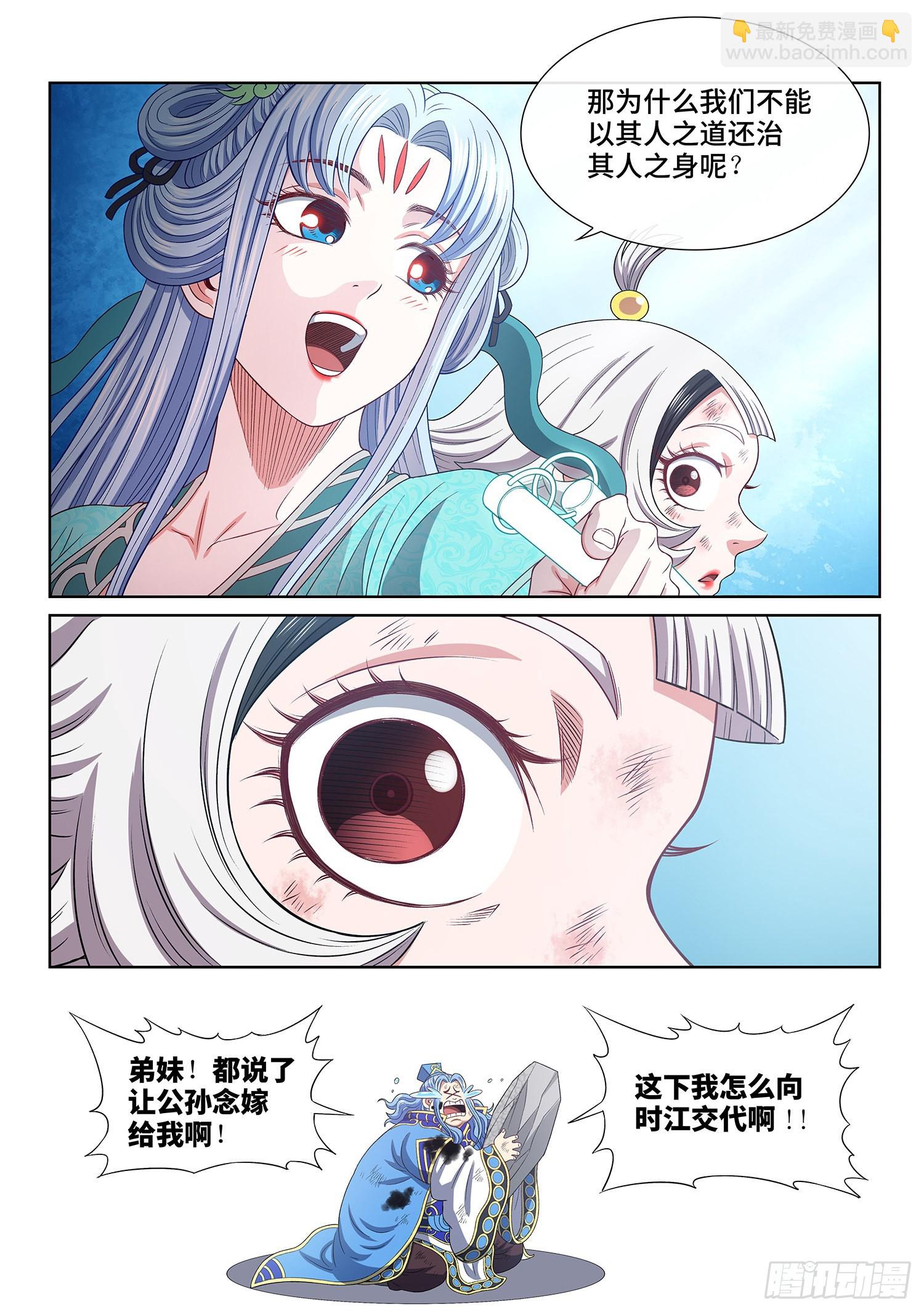 🍘我是大神仙 第五零五话·不要相信 第15页