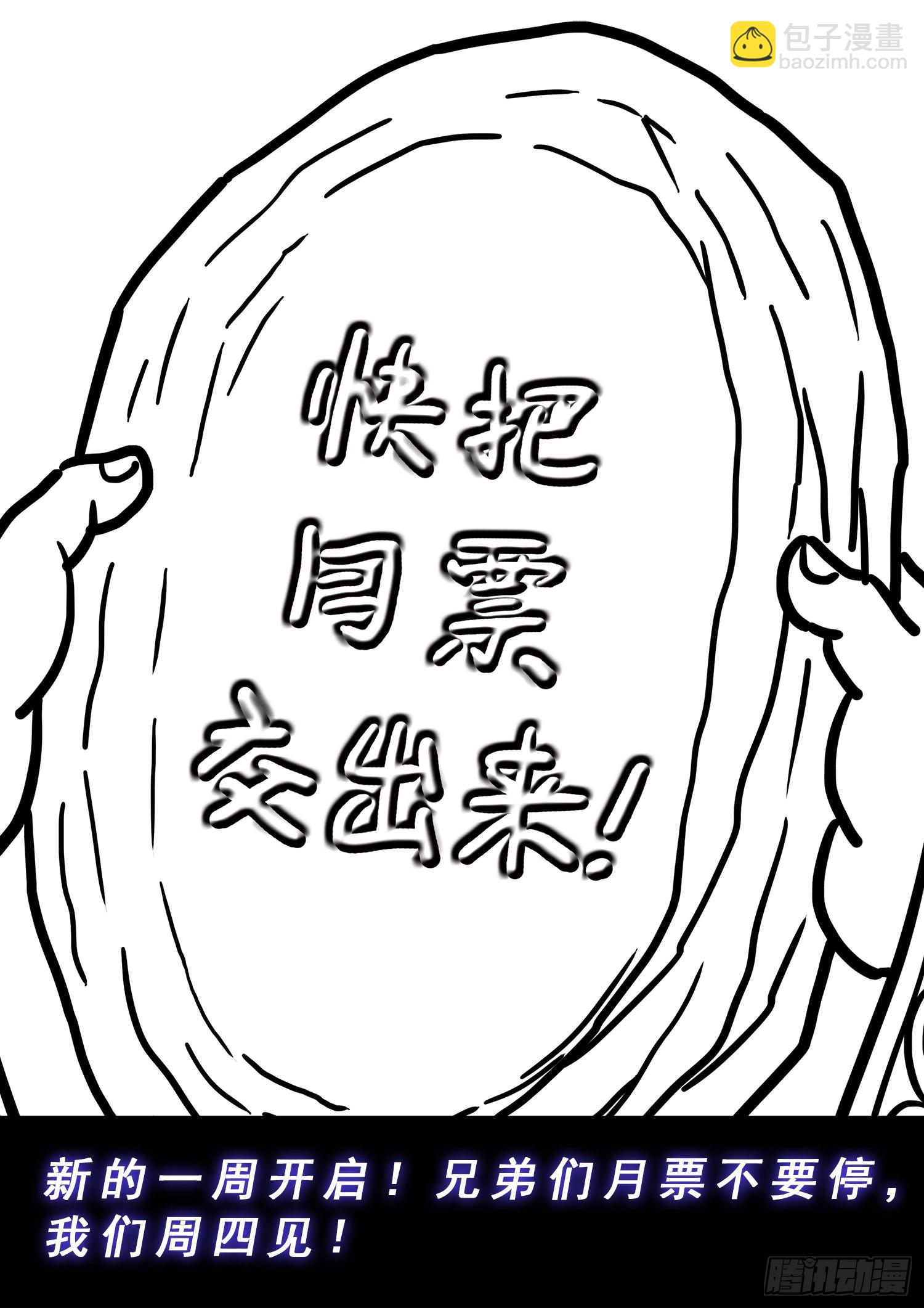 🍘我是大神仙 第五零五话·不要相信 第16页