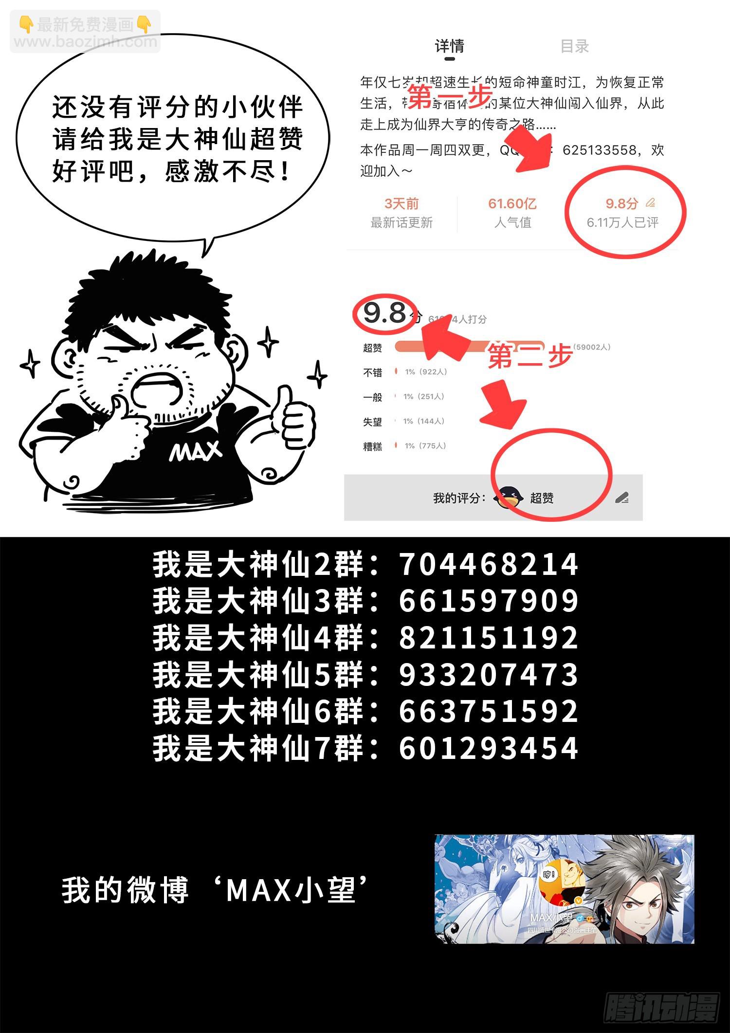 🍘我是大神仙 第五零五话·不要相信 第17页