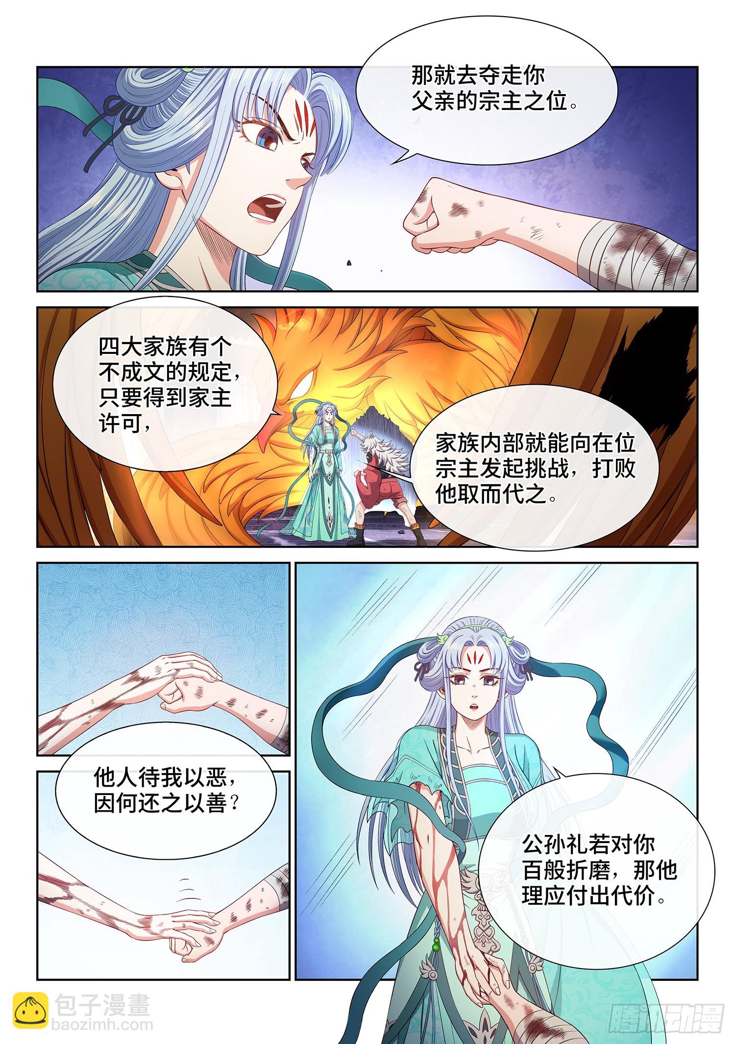 🍘我是大神仙 第五零五话·不要相信 第2页