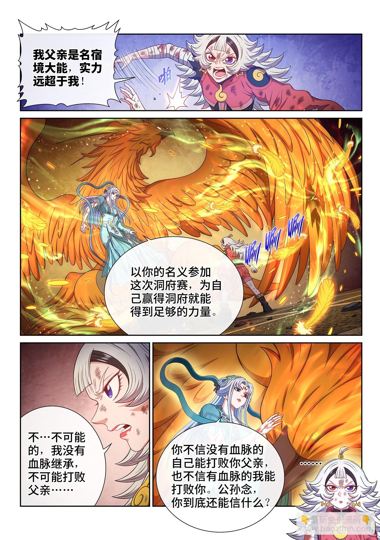 🍘我是大神仙 第五零五话·不要相信 第3页