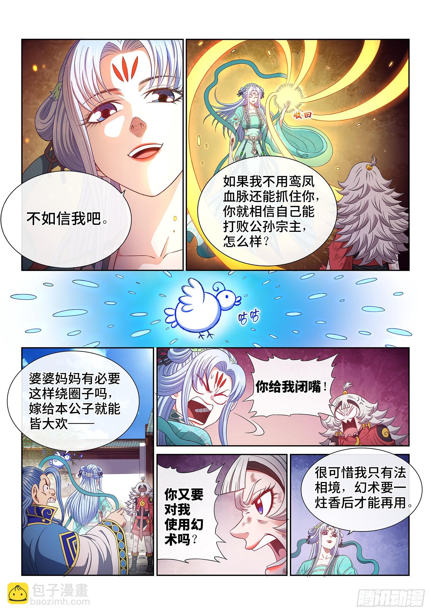 🍘我是大神仙 第五零五话·不要相信 第4页