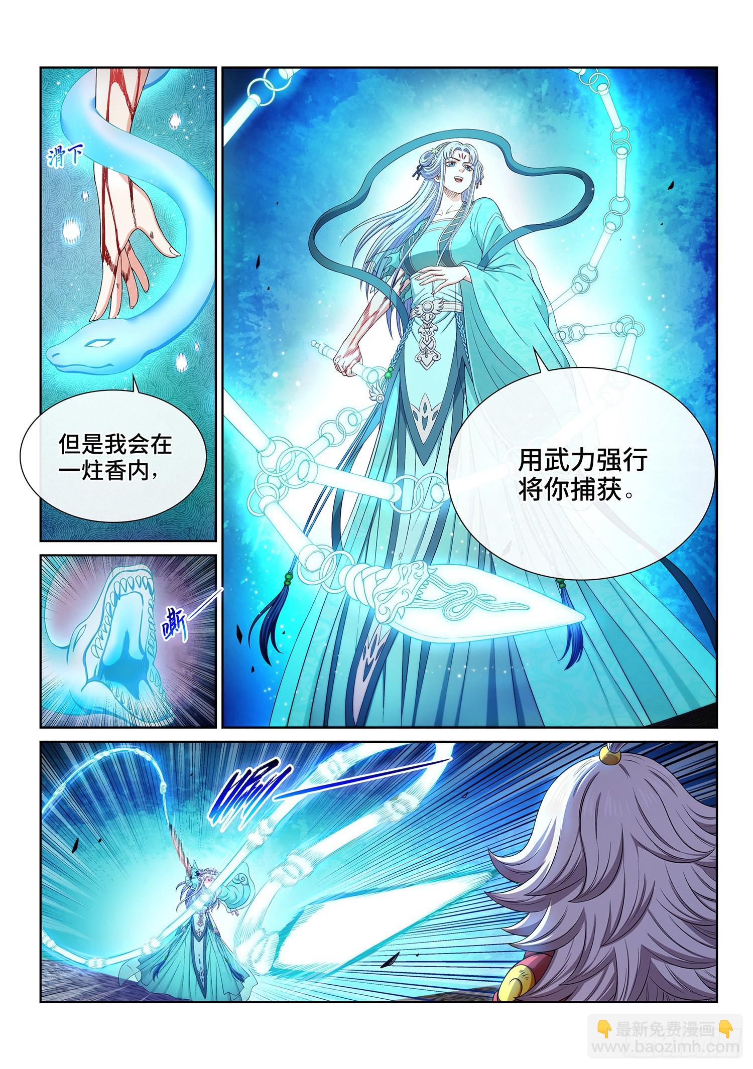 🍘我是大神仙 第五零五话·不要相信 第5页