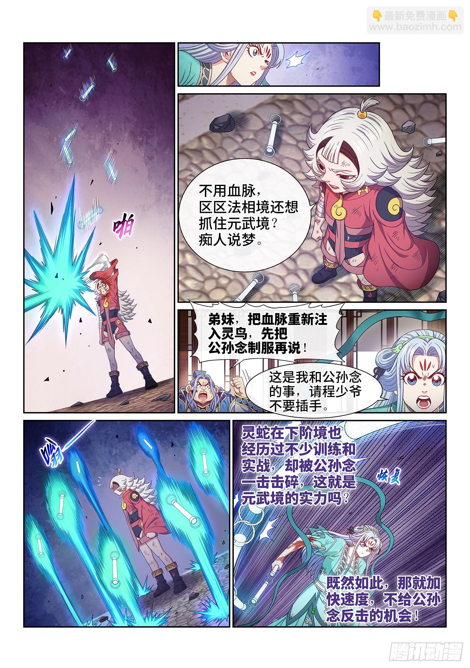 🍘我是大神仙 第五零五话·不要相信 第6页