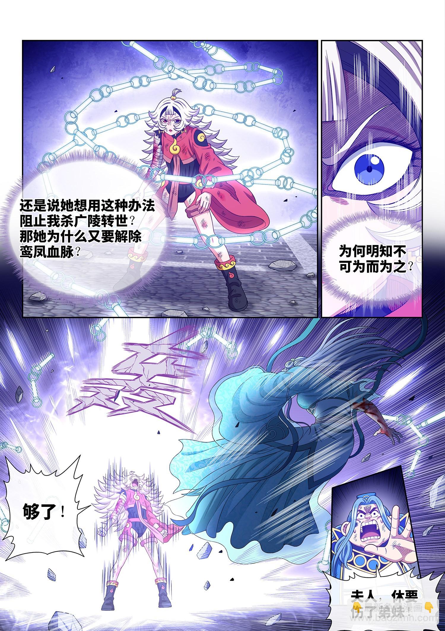 🍘我是大神仙 第五零五话·不要相信 第8页