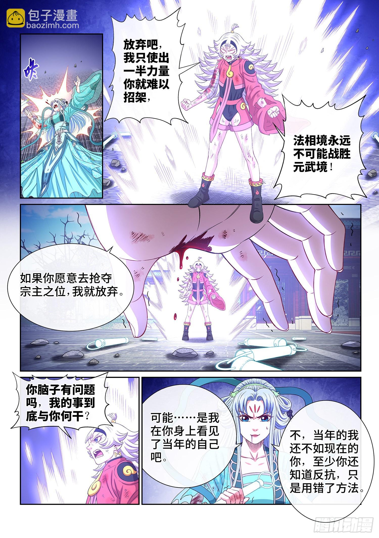 🍘我是大神仙 第五零五话·不要相信 第9页