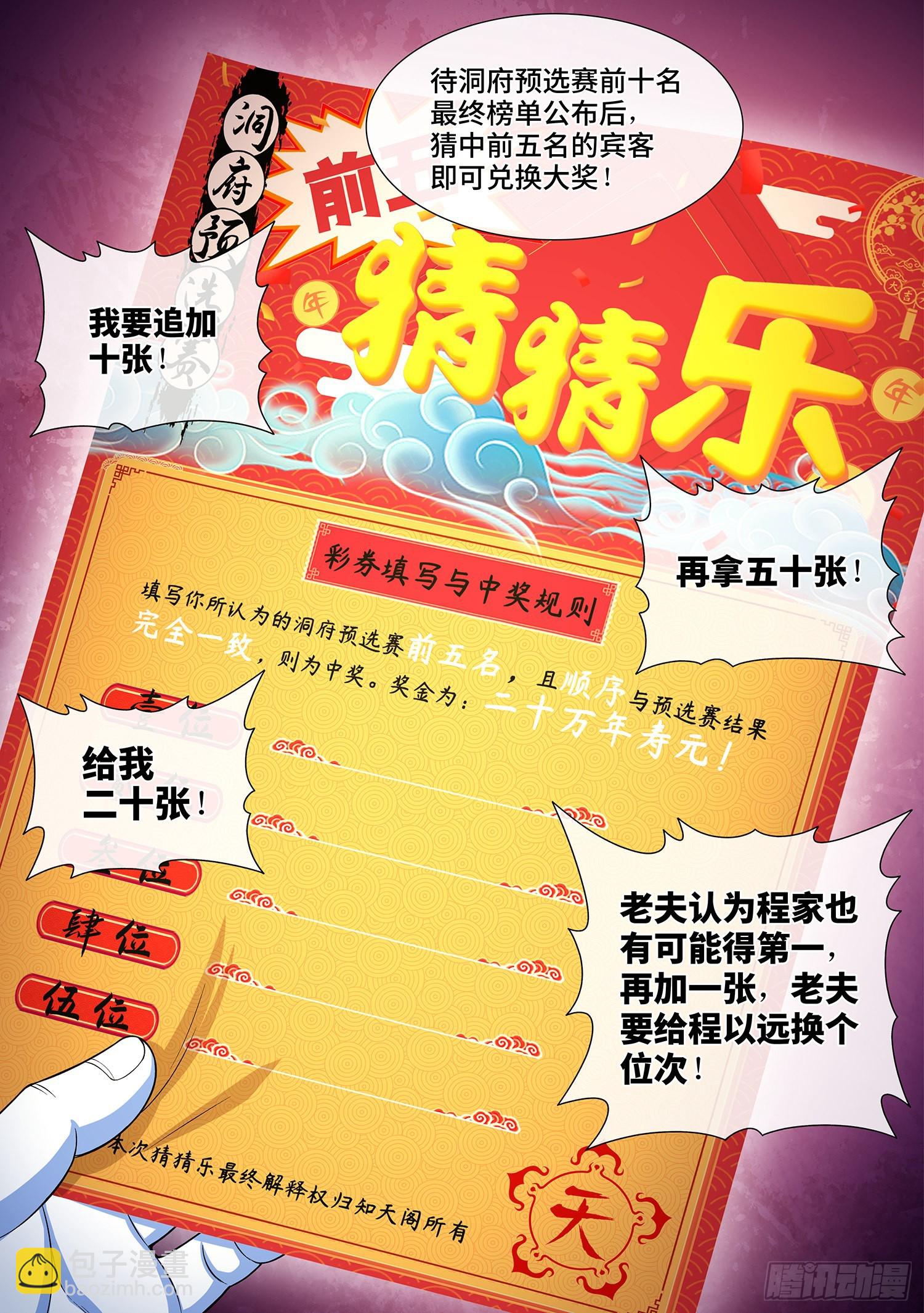 🍘我是大神仙 第五零七话·打死你 第10页