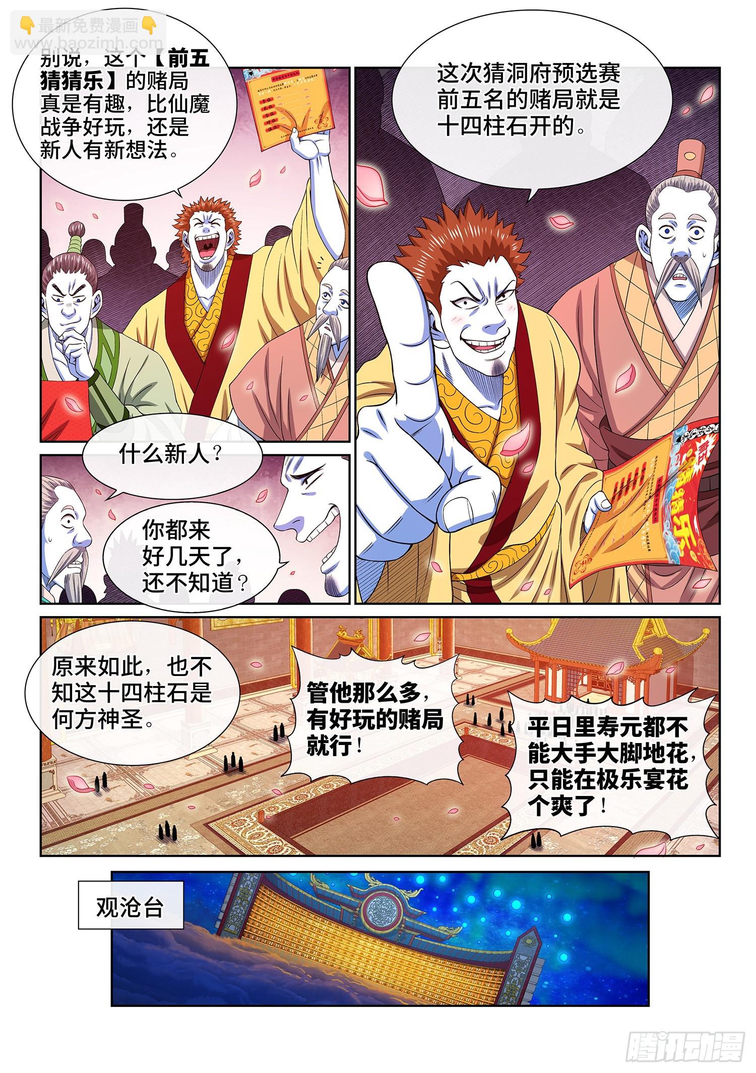🍘我是大神仙 第五零七话·打死你 第11页