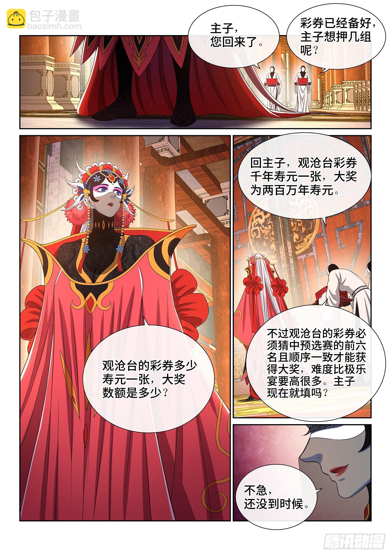 🍘我是大神仙 第五零七话·打死你 第12页
