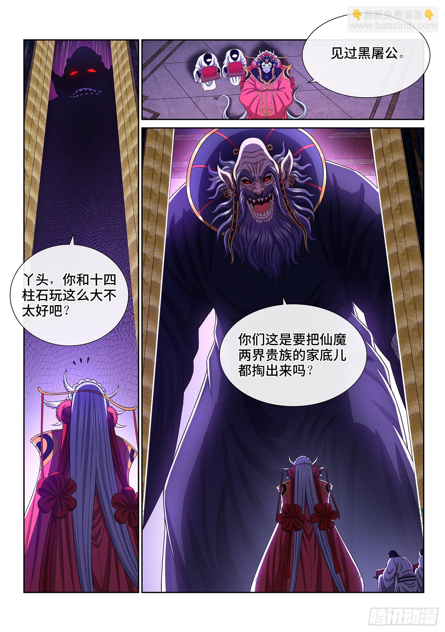 🍘我是大神仙 第五零七话·打死你 第13页