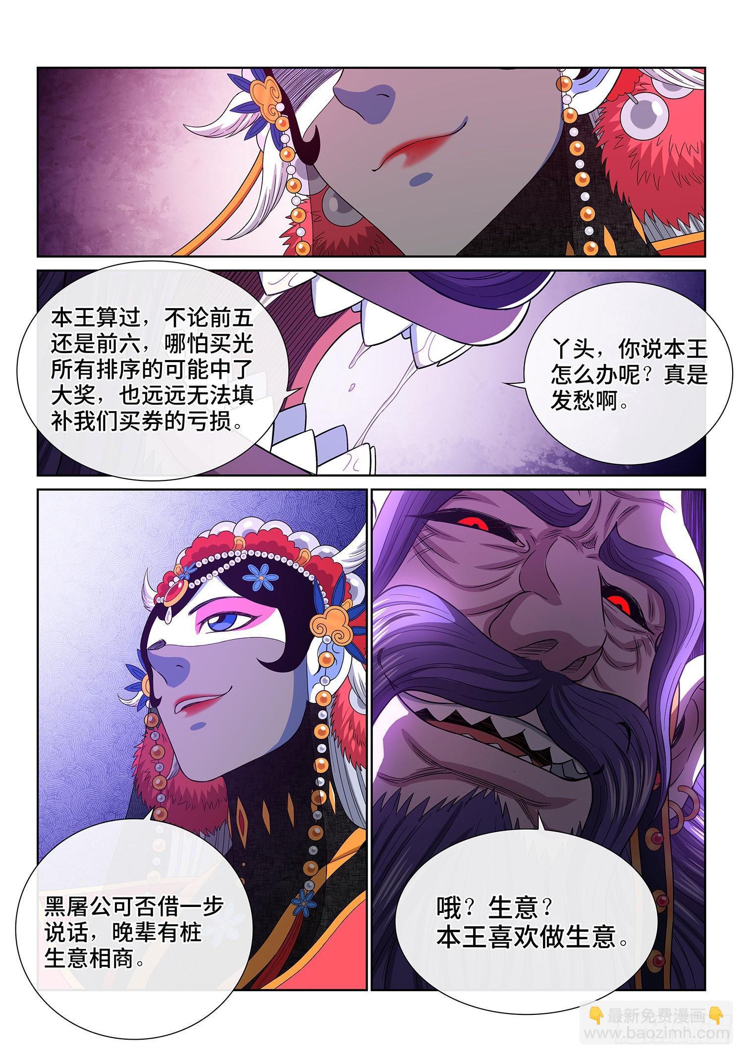 🍘我是大神仙 第五零七话·打死你 第14页